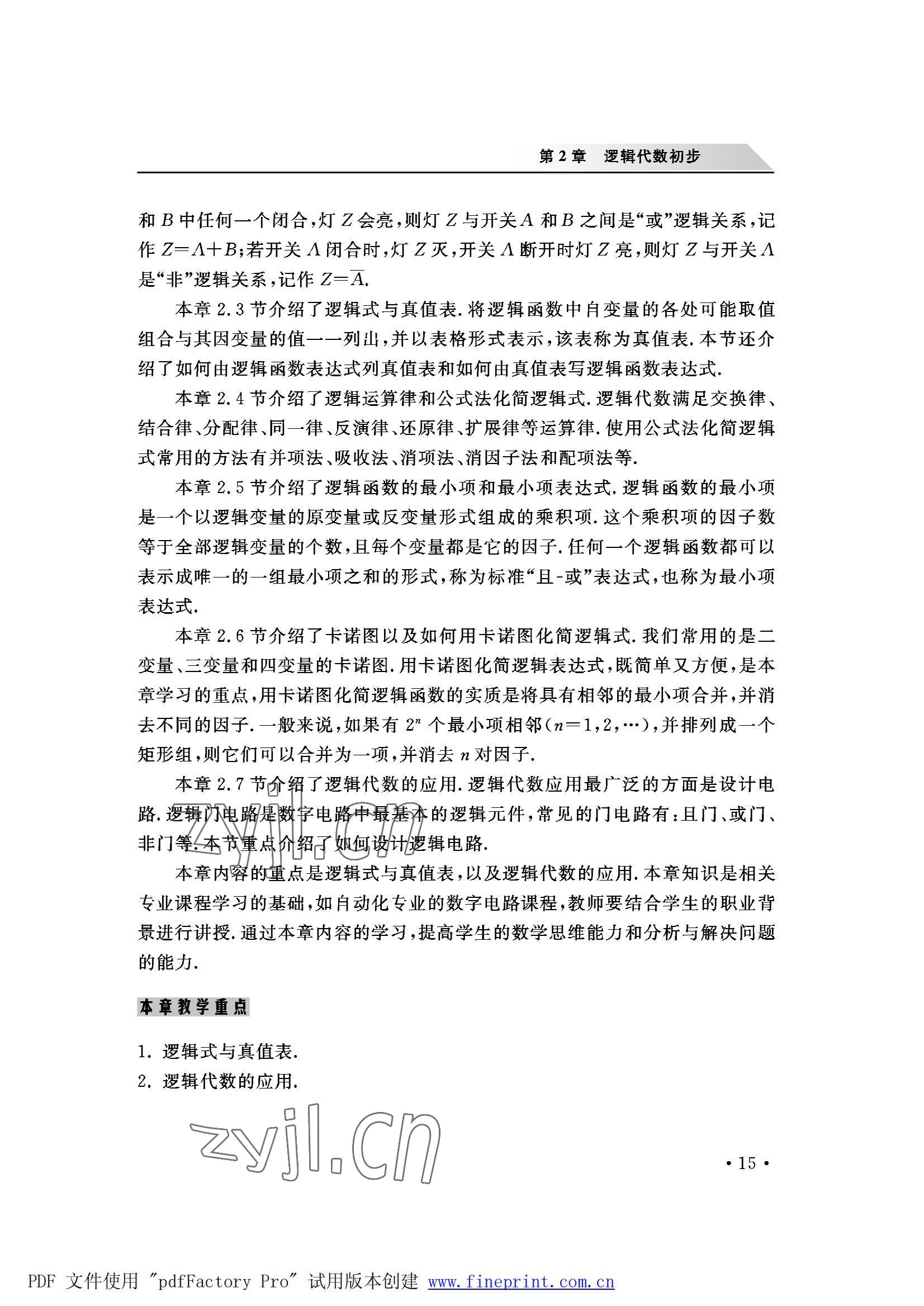 2022年数学职业模块西北工业大学出版社服务类&nbsp;参考答案第15页