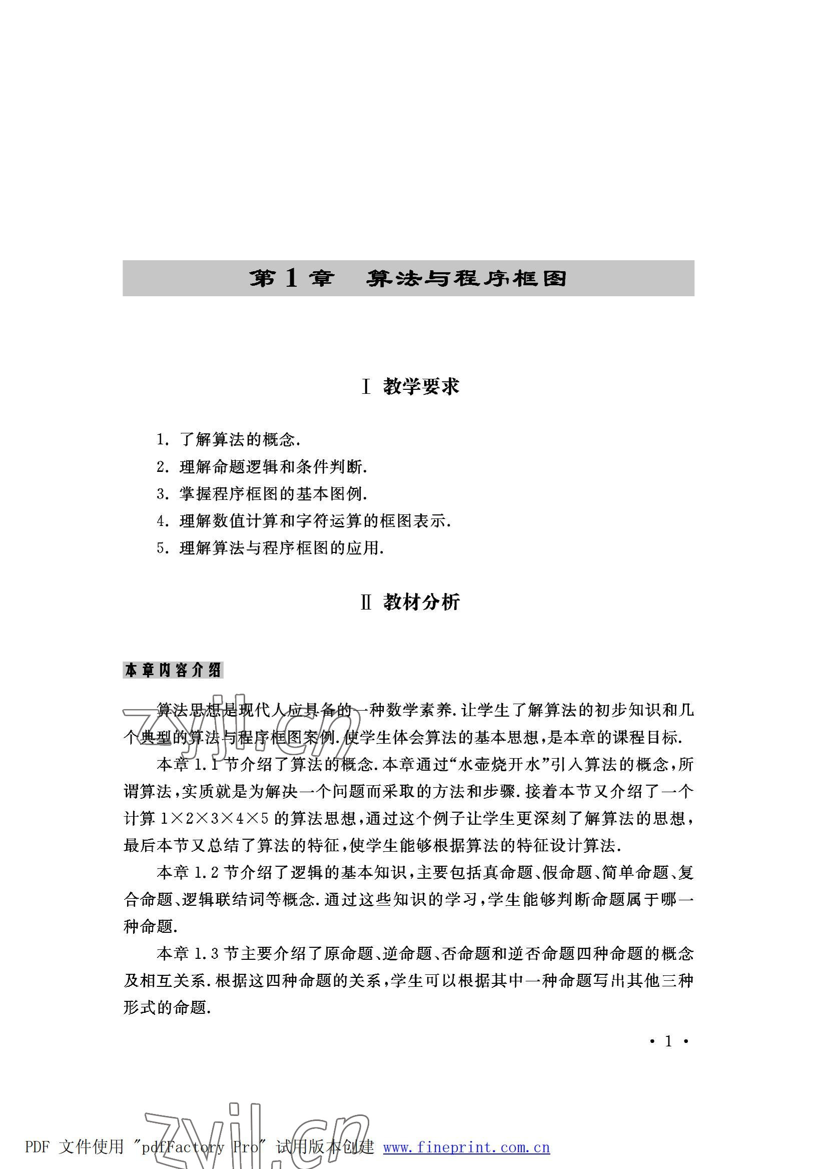 2022年數(shù)學(xué)職業(yè)模塊西北工業(yè)大學(xué)出版社服務(wù)類 參考答案第1頁