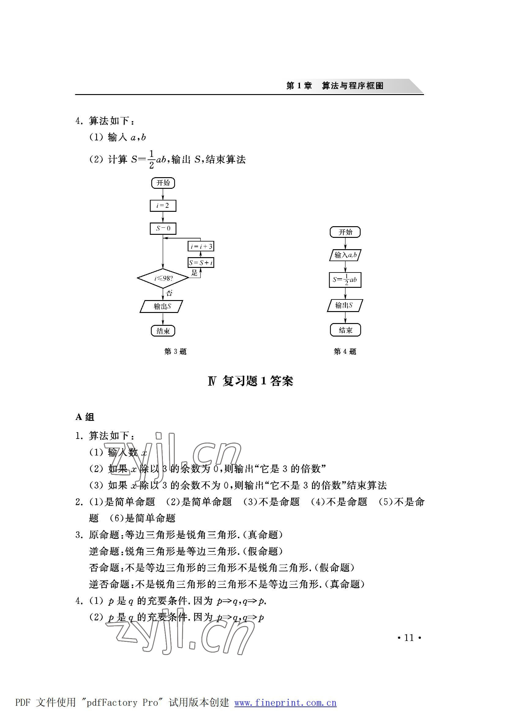 2022年数学职业模块西北工业大学出版社服务类&nbsp;参考答案第11页