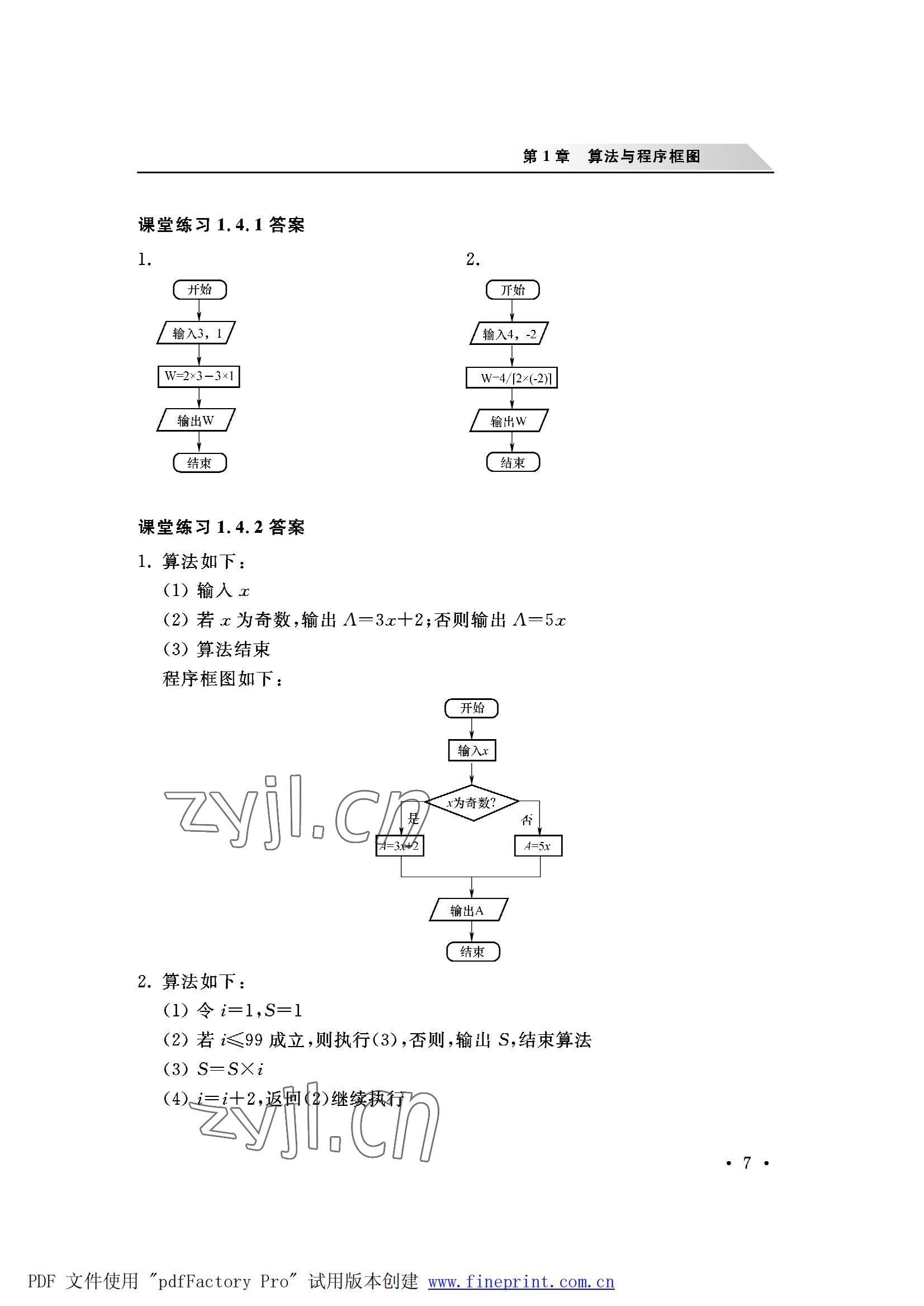 2022年数学职业模块西北工业大学出版社服务类&nbsp;参考答案第7页