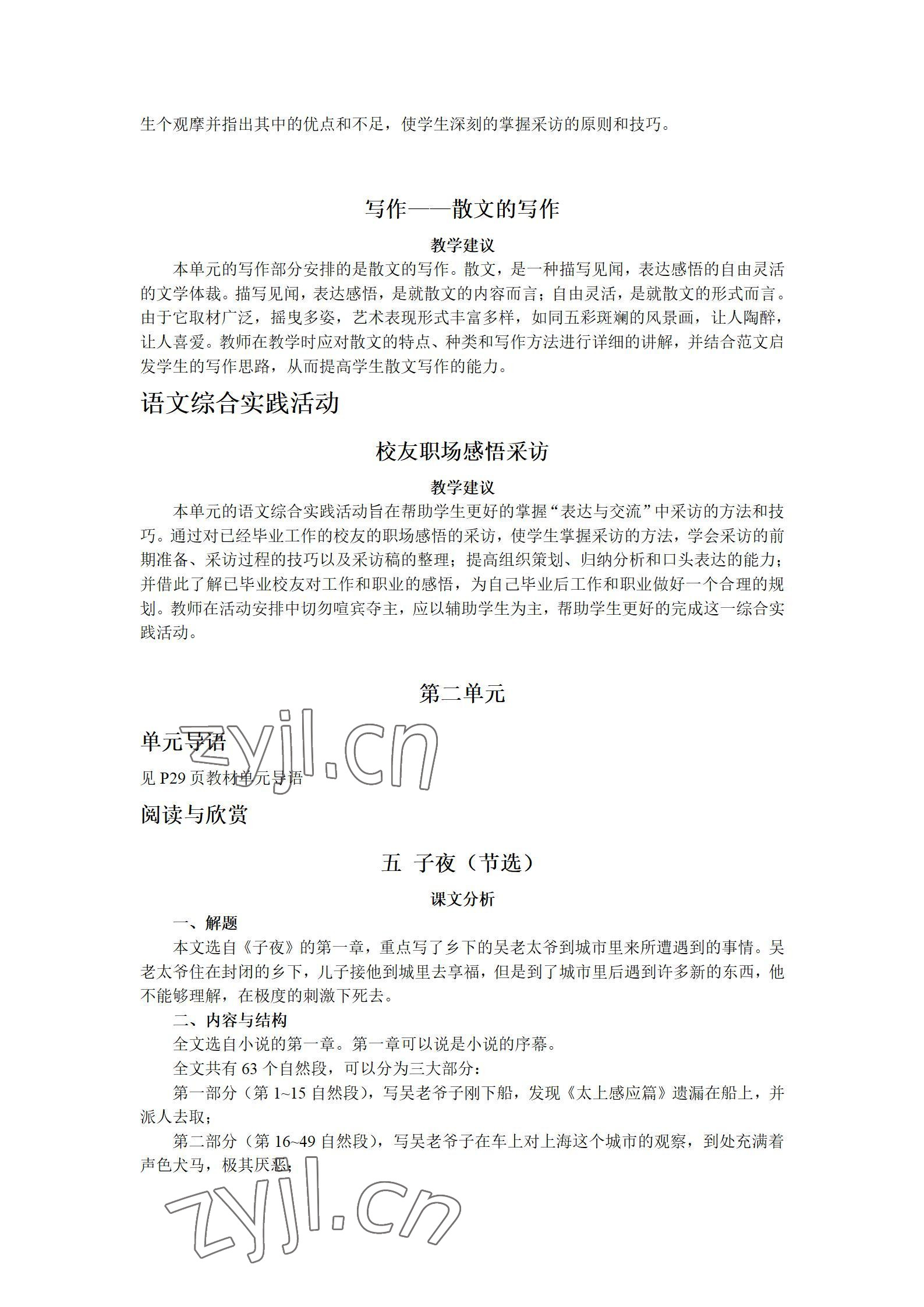 2022年语文拓展模块西北工业大学出版社&nbsp;参考答案第15页