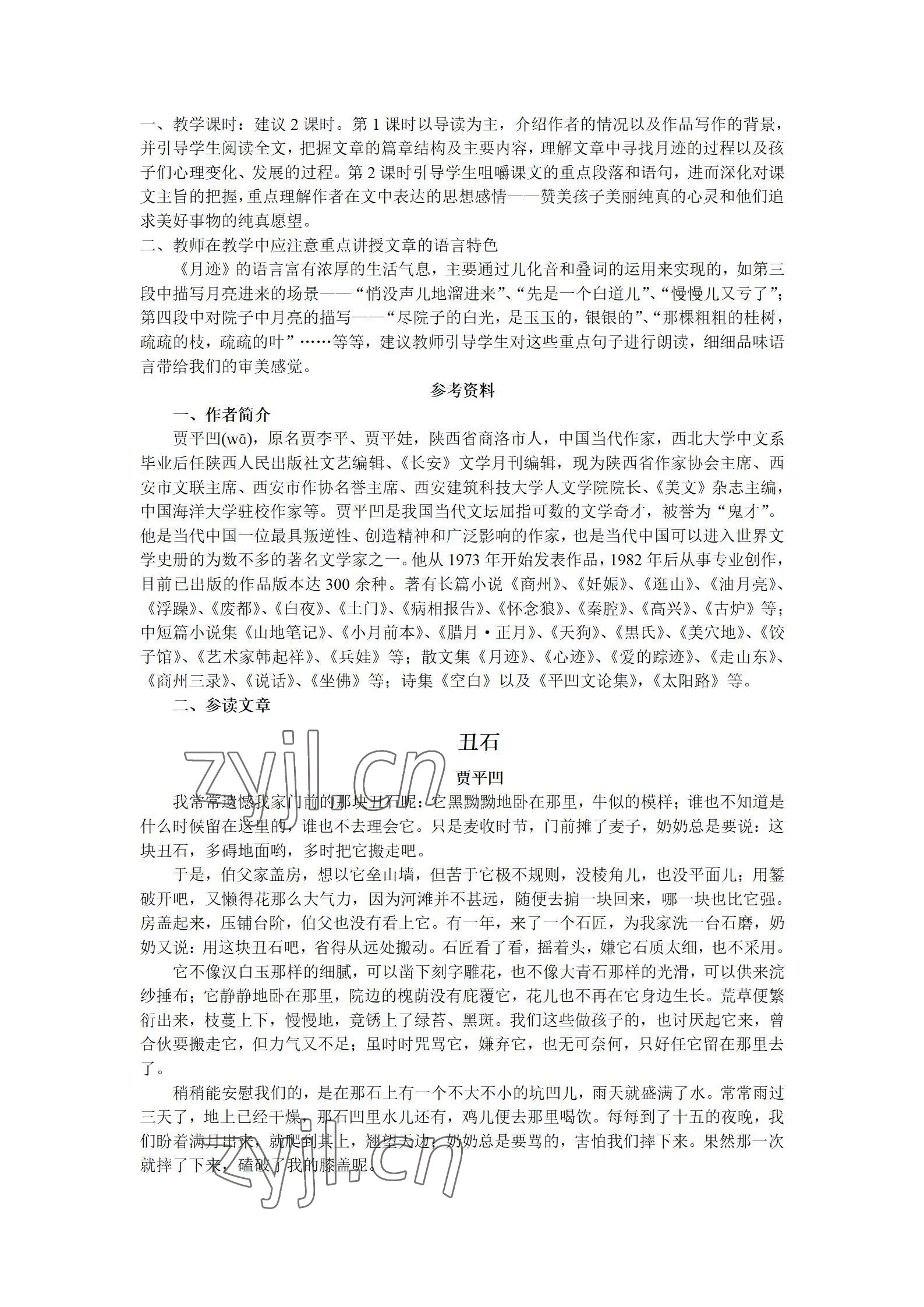 2022年语文拓展模块西北工业大学出版社 参考答案第2页