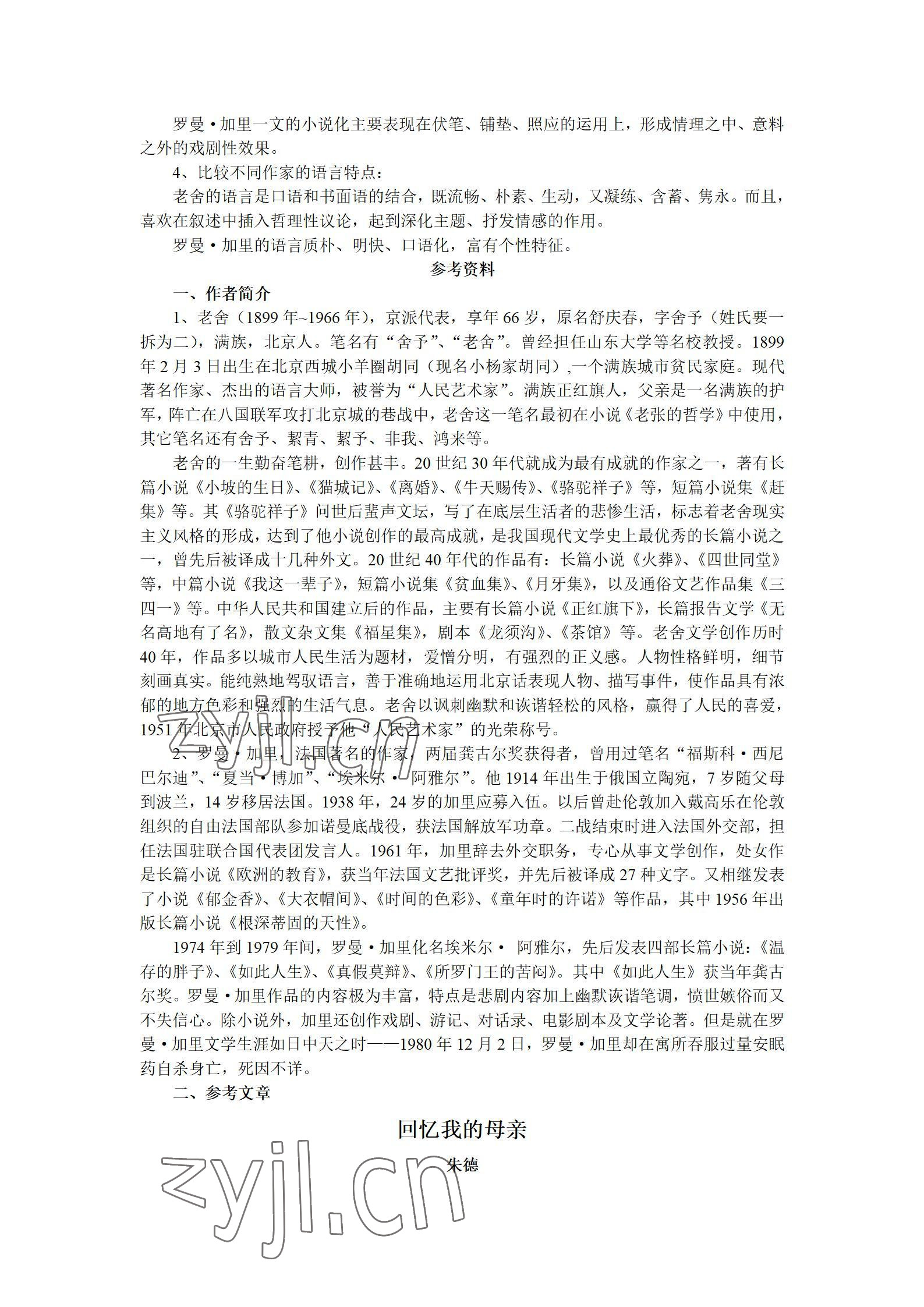 2022年语文拓展模块西北工业大学出版社&nbsp;参考答案第9页