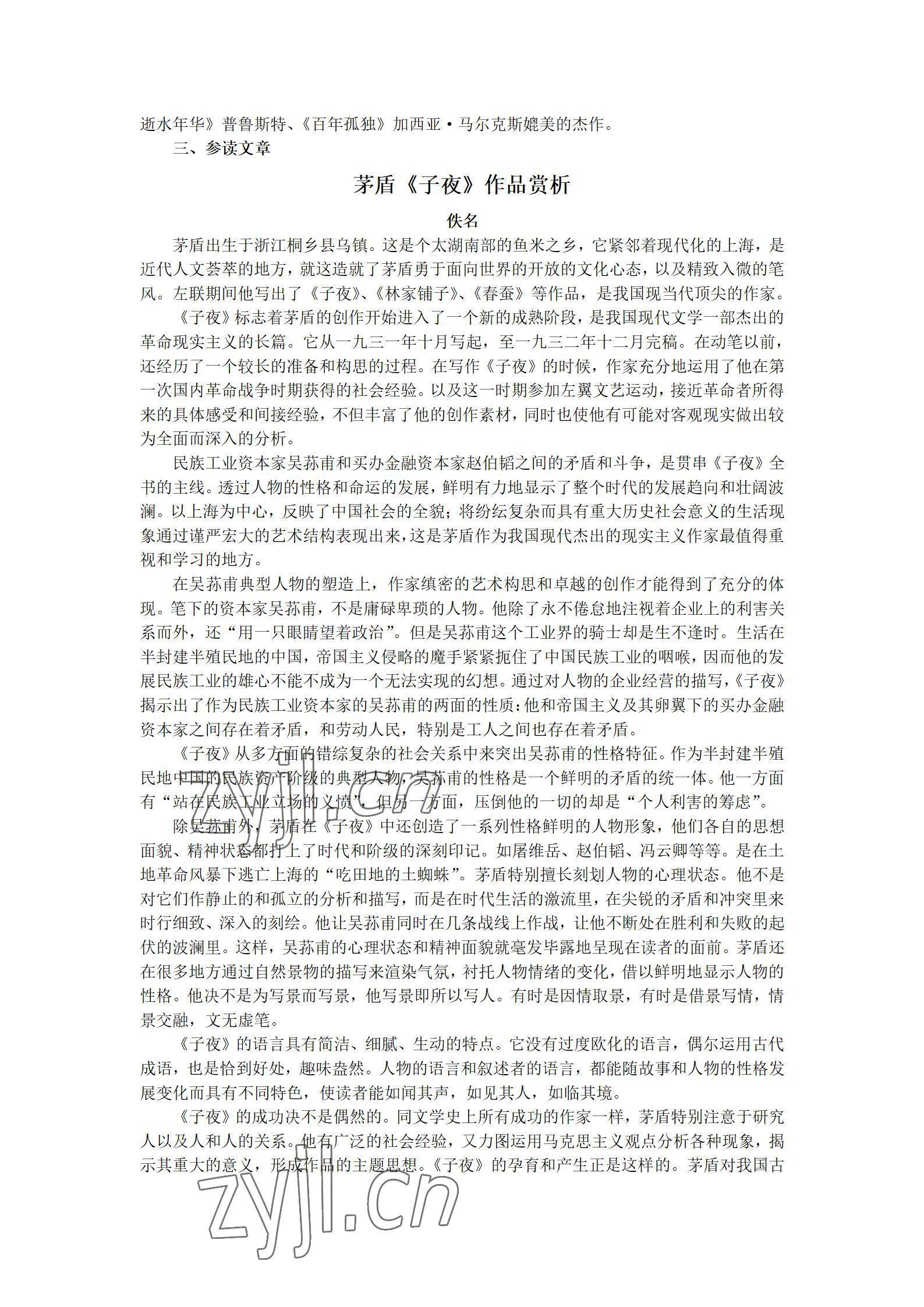 2022年语文拓展模块西北工业大学出版社&nbsp;参考答案第17页