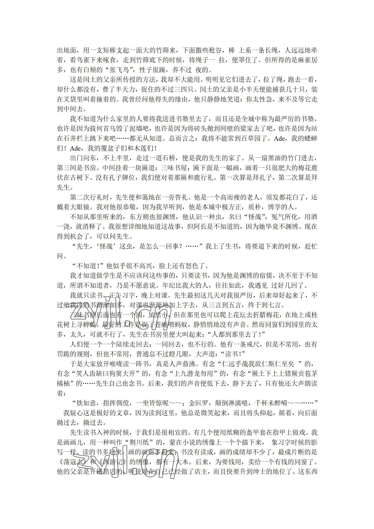 2022年语文拓展模块西北工业大学出版社&nbsp;参考答案第21页