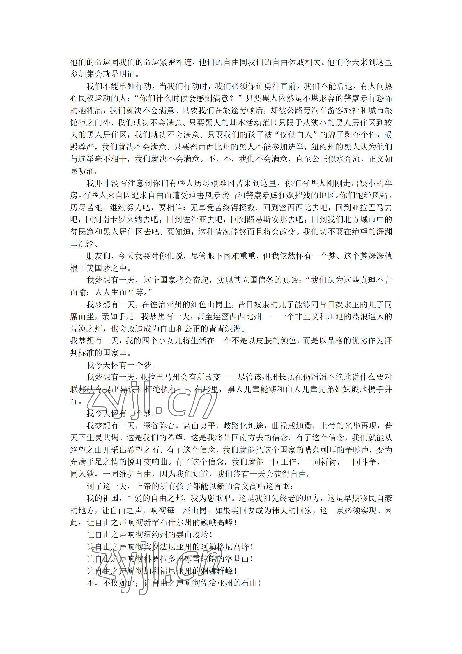 2022年语文拓展模块西北工业大学出版社&nbsp;参考答案第6页