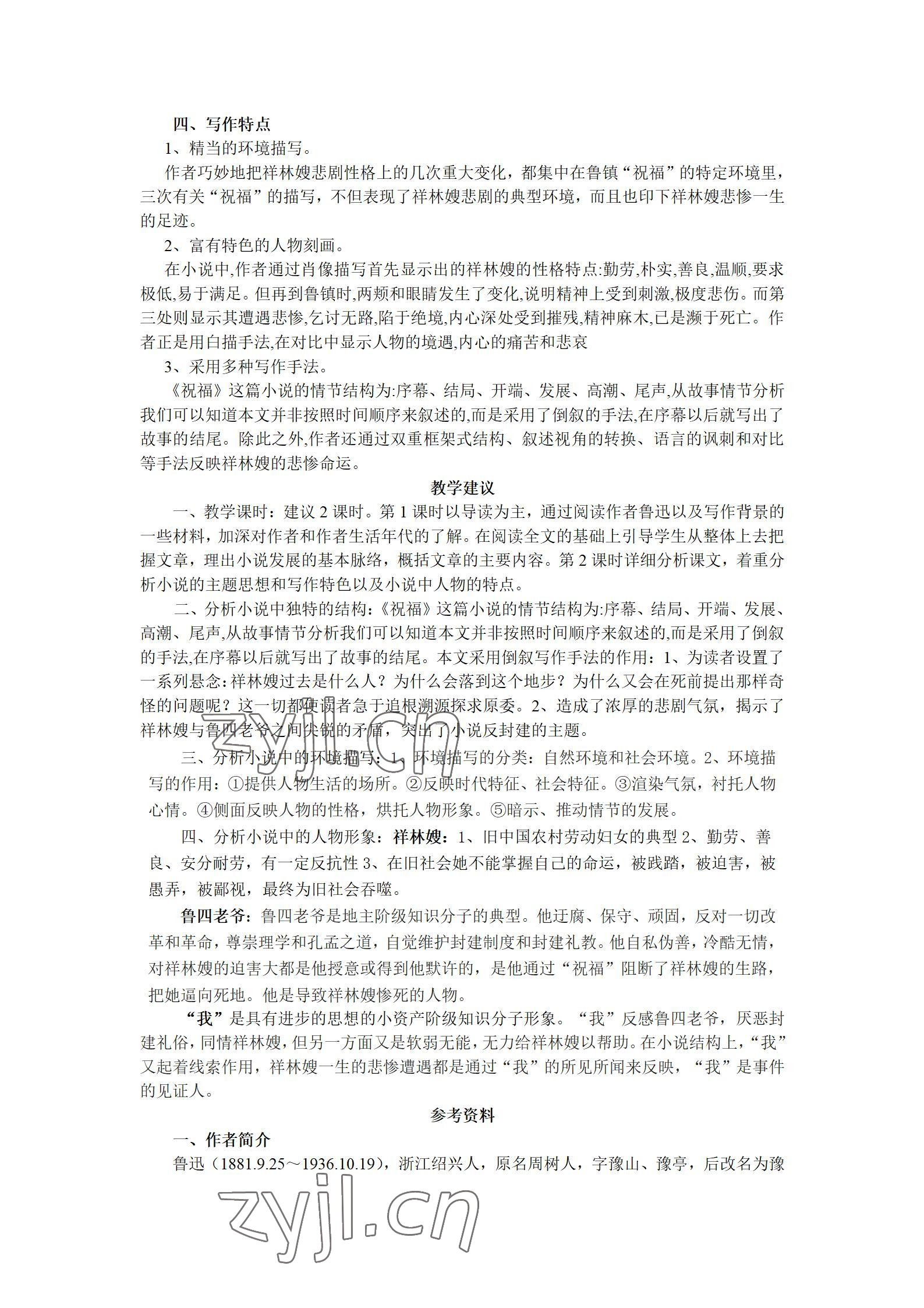 2022年语文拓展模块西北工业大学出版社&nbsp;参考答案第19页