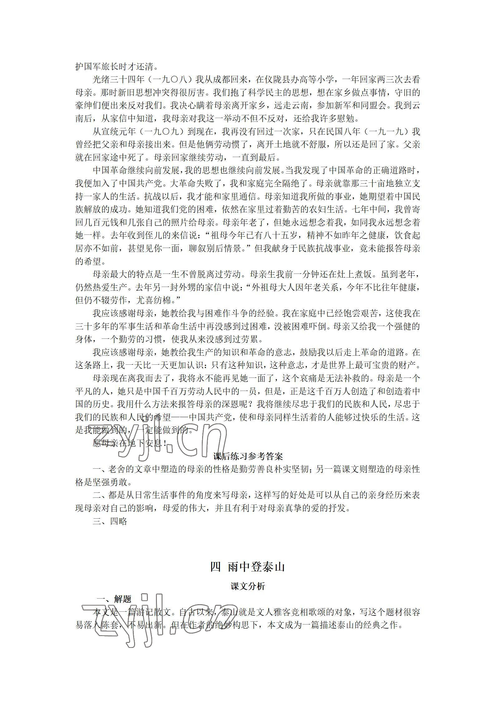 2022年语文拓展模块西北工业大学出版社&nbsp;参考答案第11页