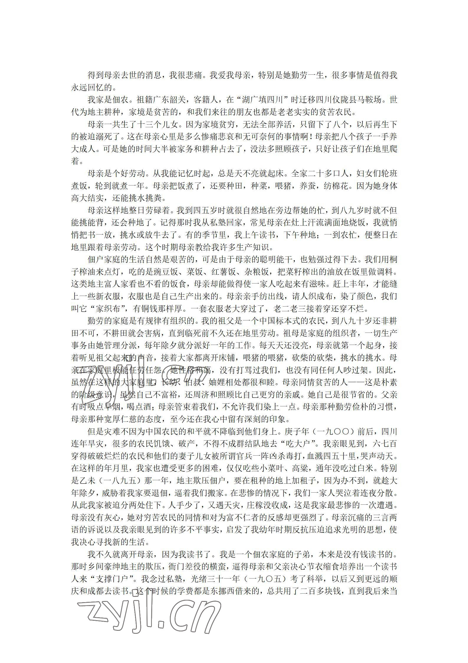 2022年语文拓展模块西北工业大学出版社&nbsp;参考答案第10页