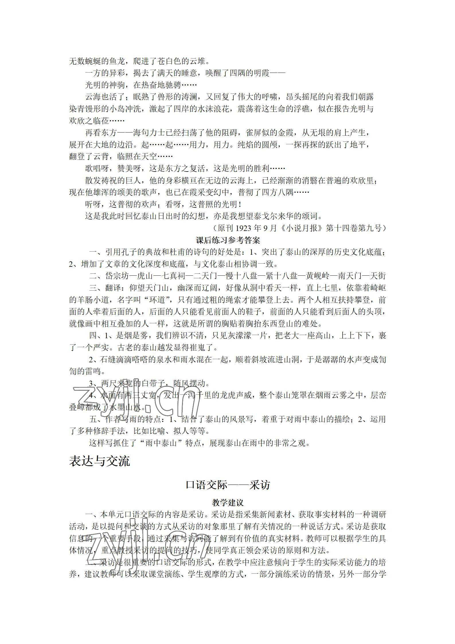 2022年语文拓展模块西北工业大学出版社&nbsp;参考答案第14页