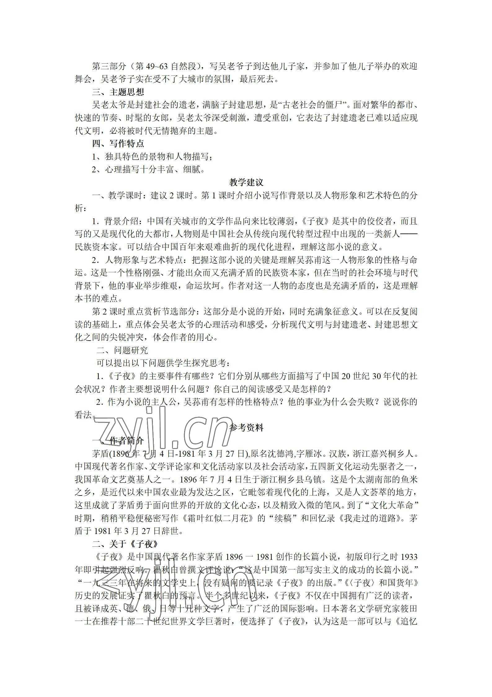 2022年语文拓展模块西北工业大学出版社&nbsp;参考答案第16页