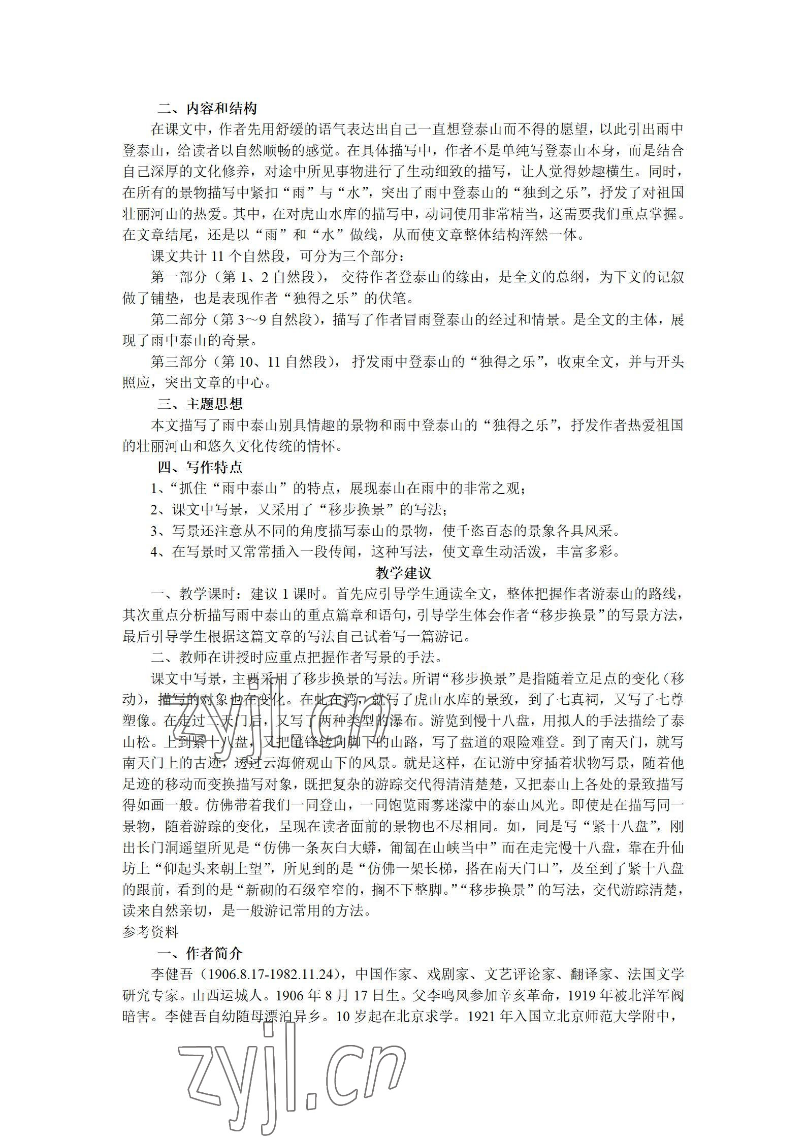 2022年语文拓展模块西北工业大学出版社&nbsp;参考答案第12页