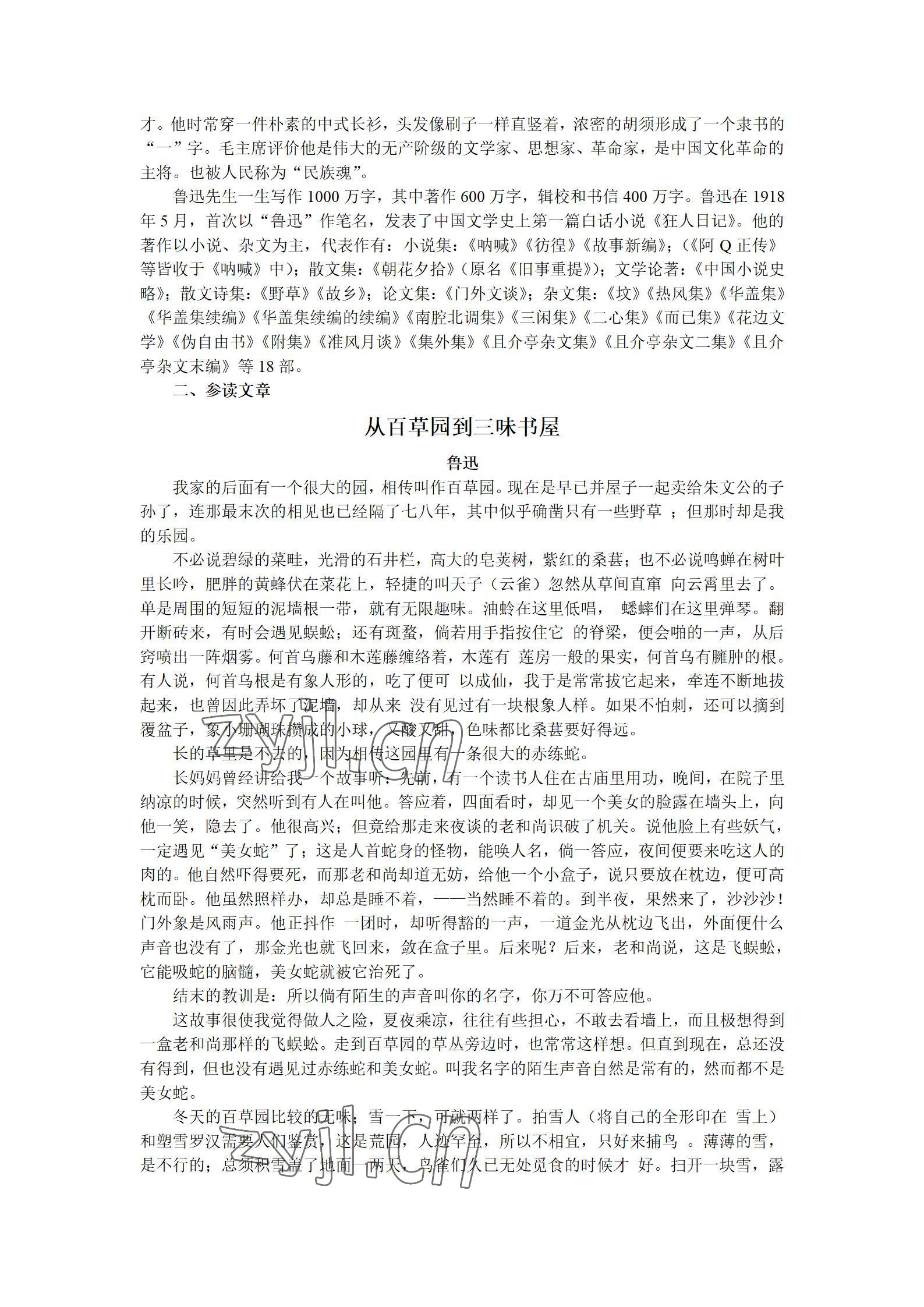 2022年语文拓展模块西北工业大学出版社&nbsp;参考答案第20页