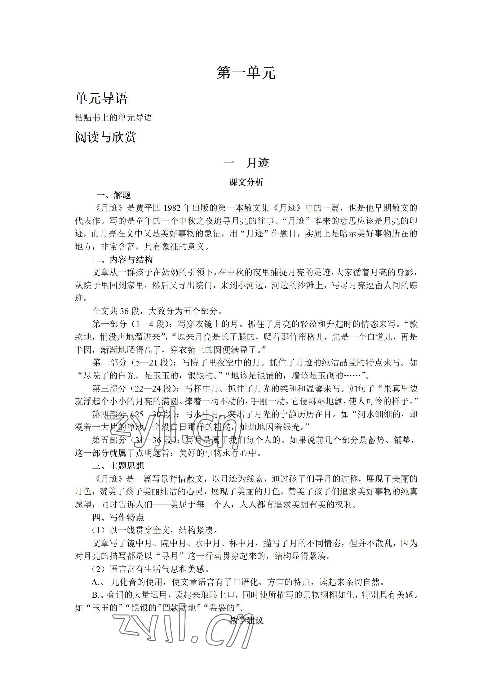 2022年語文拓展模塊西北工業大學出版社 參考答案第1頁
