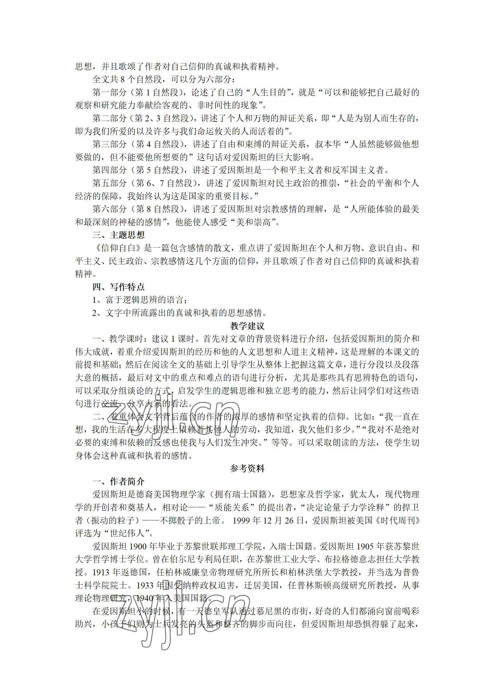 2022年语文拓展模块西北工业大学出版社&nbsp;参考答案第4页