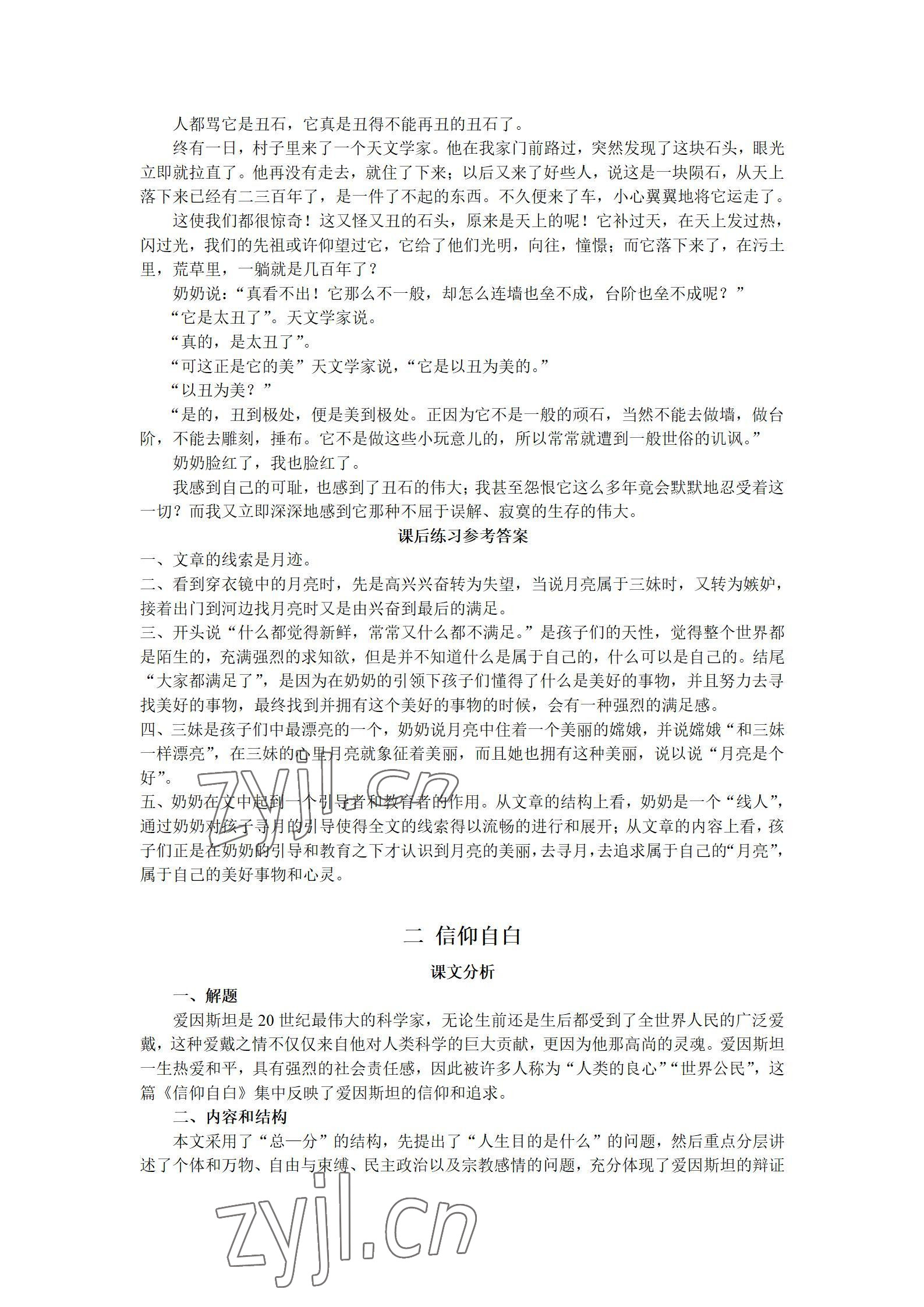 2022年语文拓展模块西北工业大学出版社&nbsp;参考答案第3页