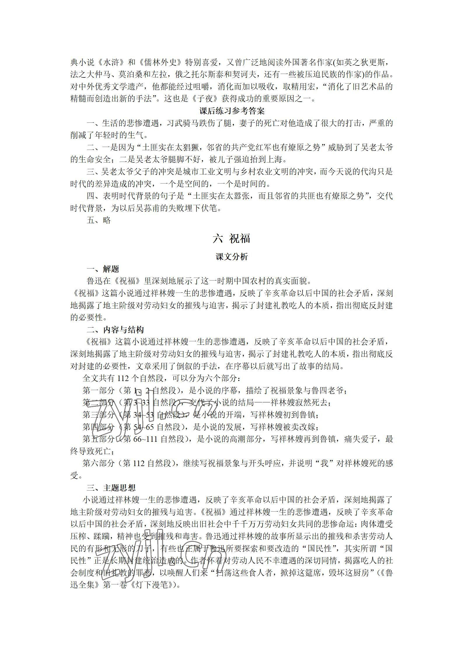 2022年语文拓展模块西北工业大学出版社&nbsp;参考答案第18页