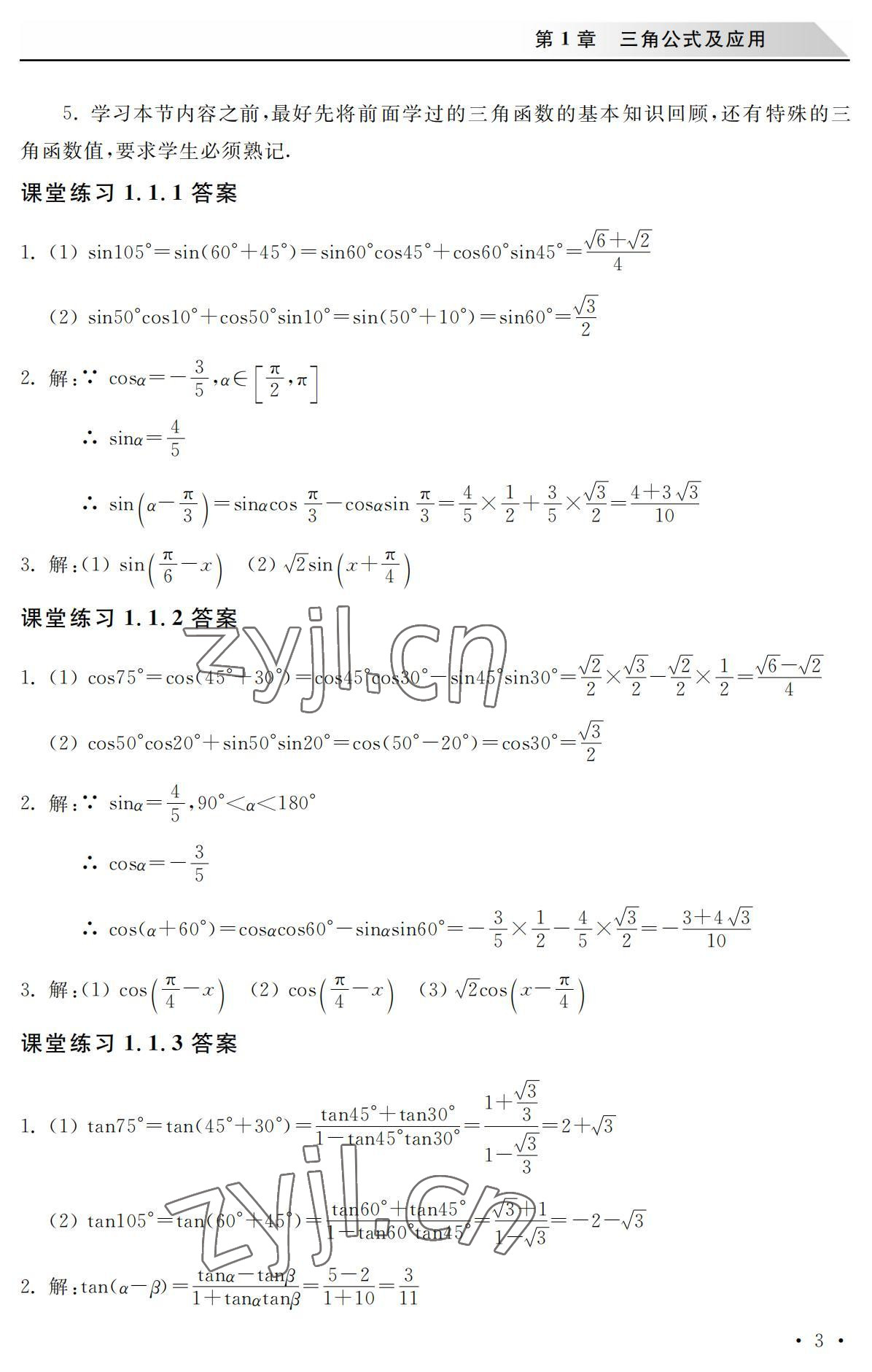 2022年数学拓展模块西北工业大学出版社&nbsp;参考答案第3页