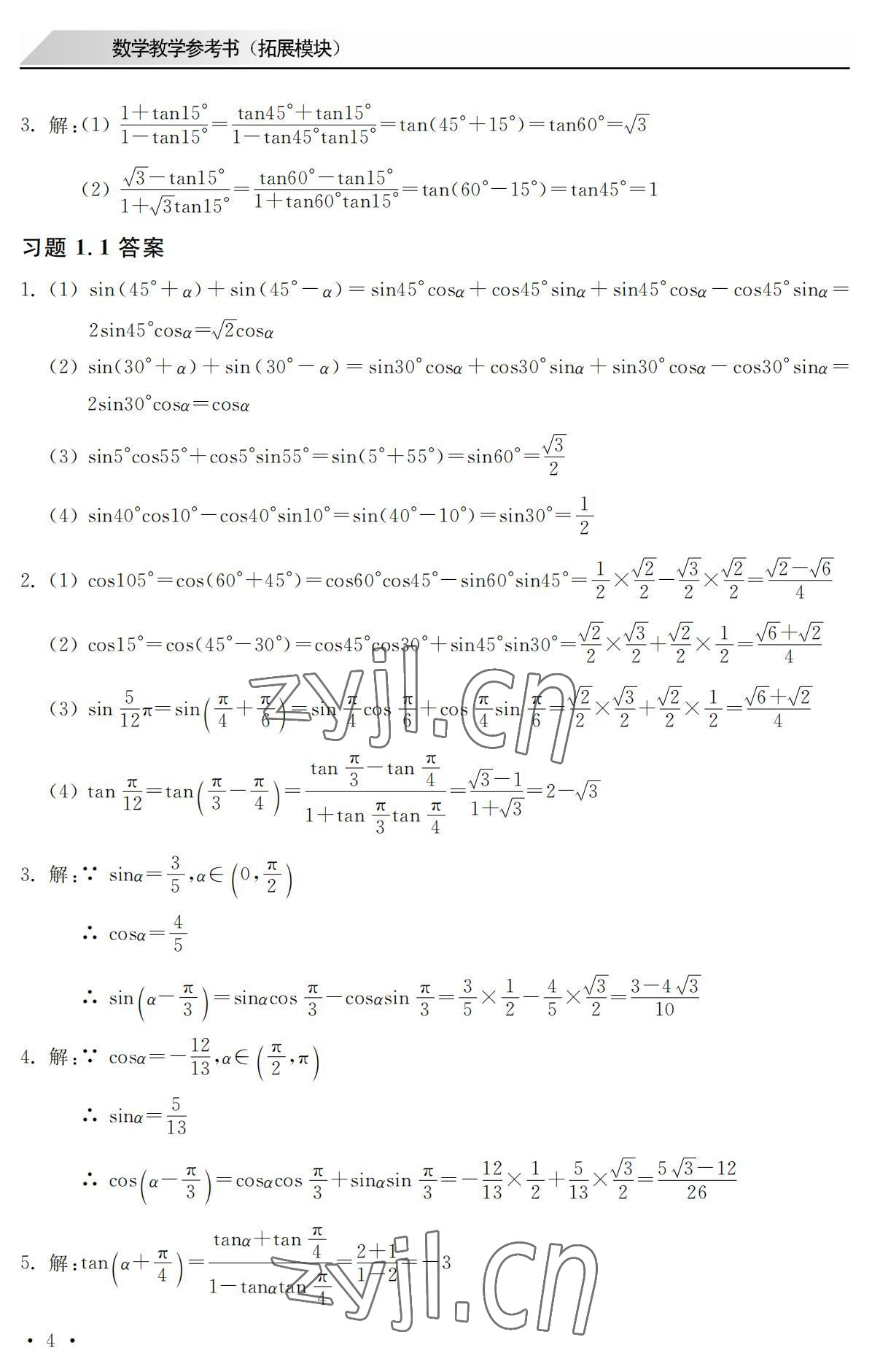2022年数学拓展模块西北工业大学出版社&nbsp;参考答案第4页