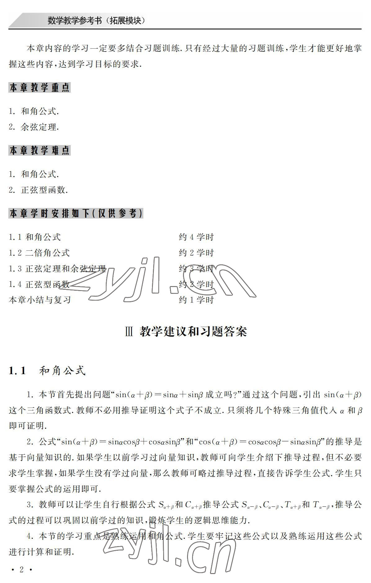 2022年数学拓展模块西北工业大学出版社 参考答案第2页