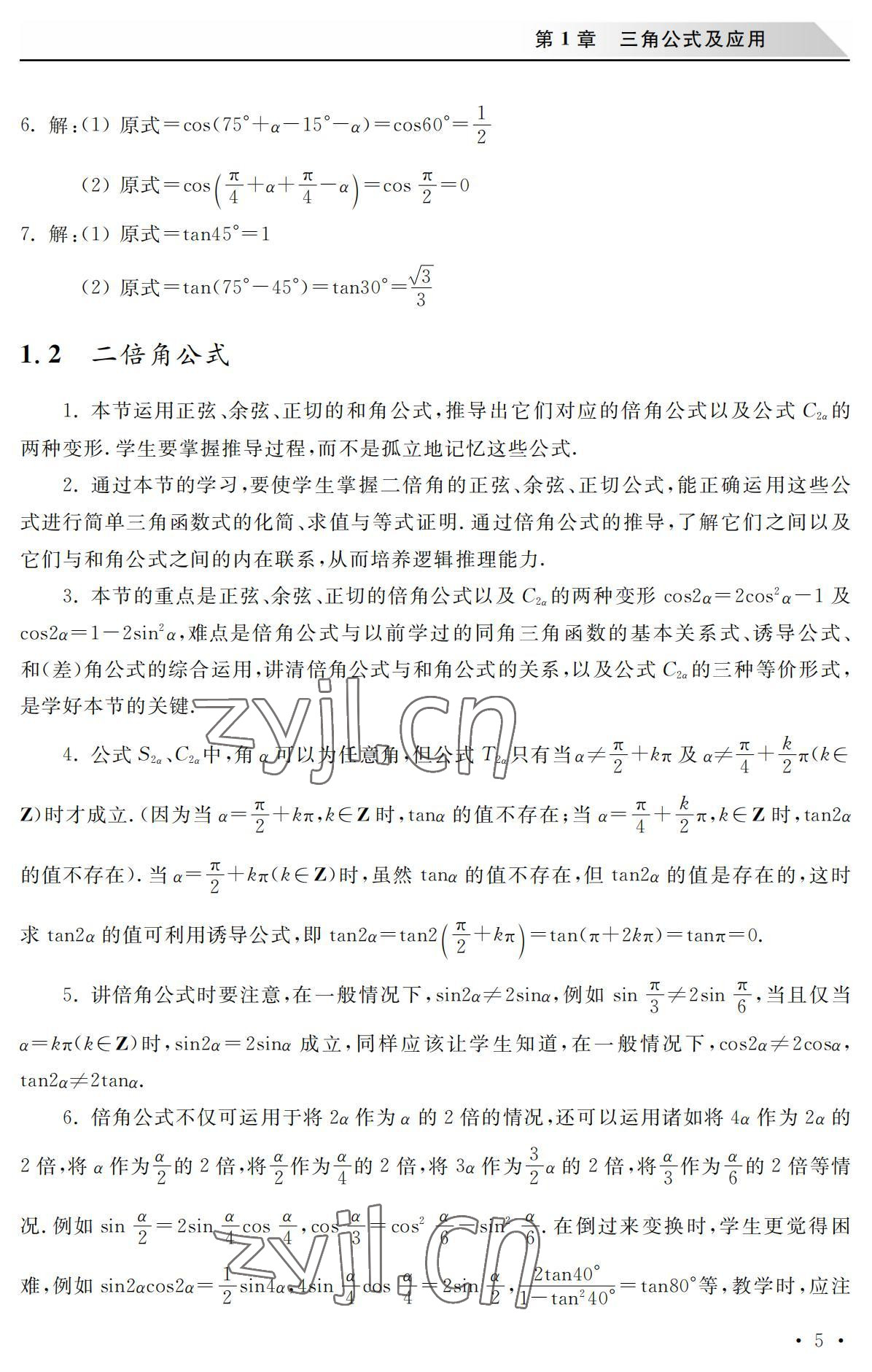 2022年数学拓展模块西北工业大学出版社&nbsp;参考答案第5页