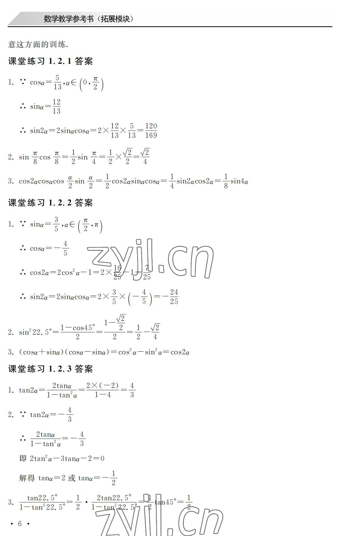 2022年数学拓展模块西北工业大学出版社&nbsp;参考答案第6页
