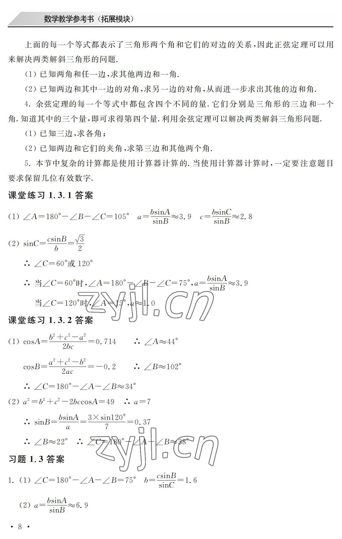 2022年数学拓展模块西北工业大学出版社&nbsp;参考答案第8页