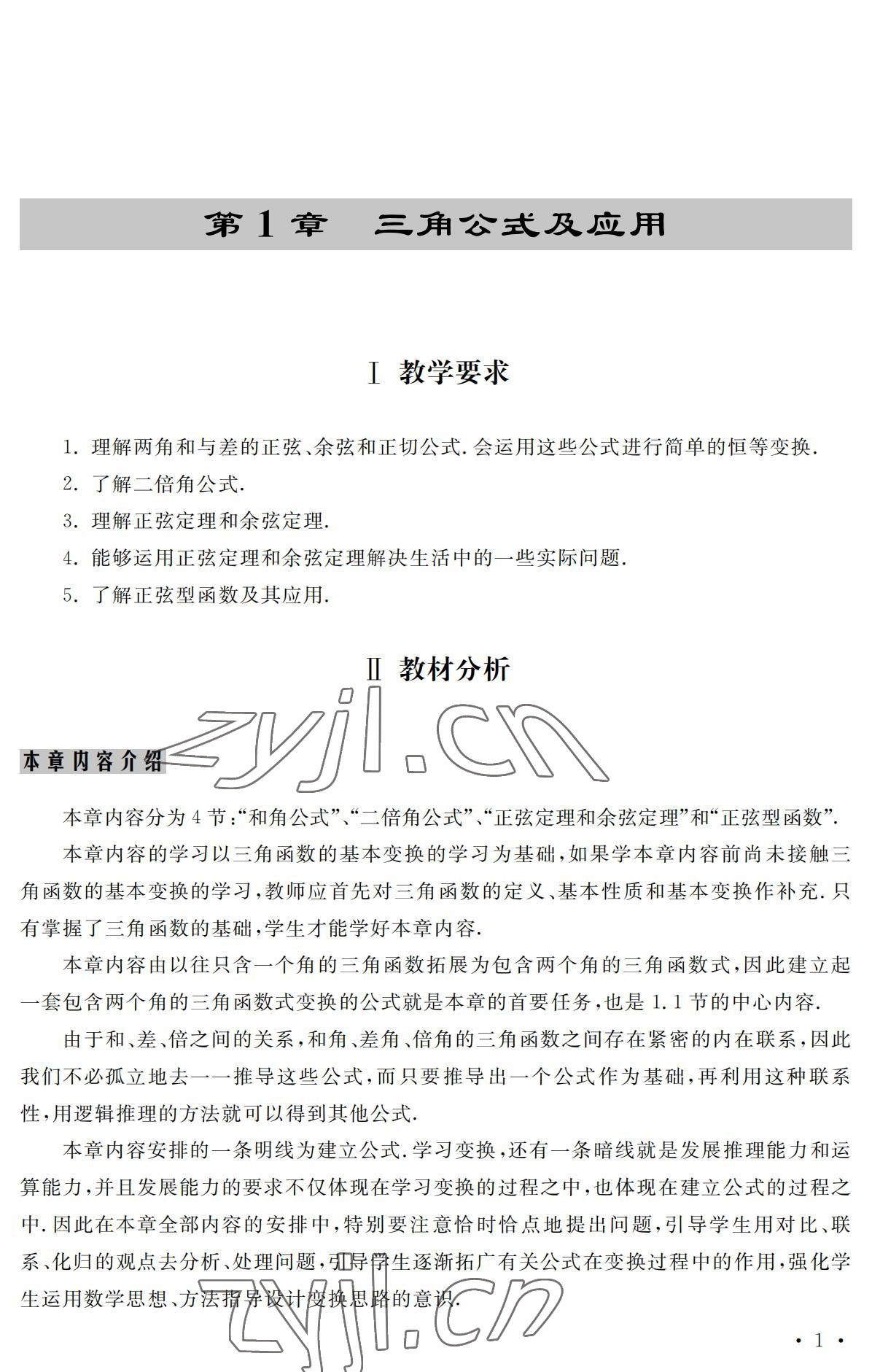 2022年數學拓展模塊西北工業大學出版社 參考答案第1頁
