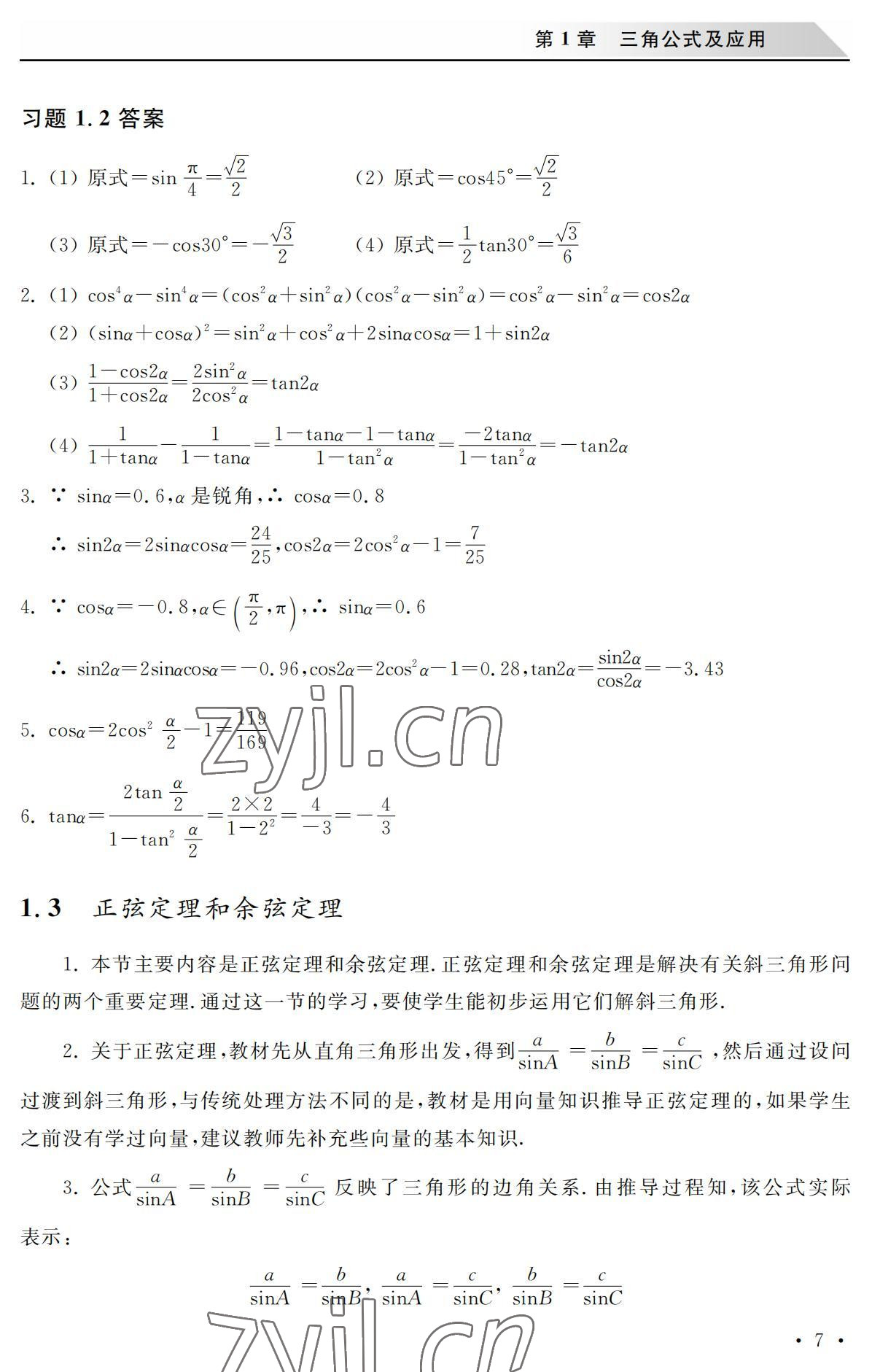 2022年数学拓展模块西北工业大学出版社&nbsp;参考答案第7页