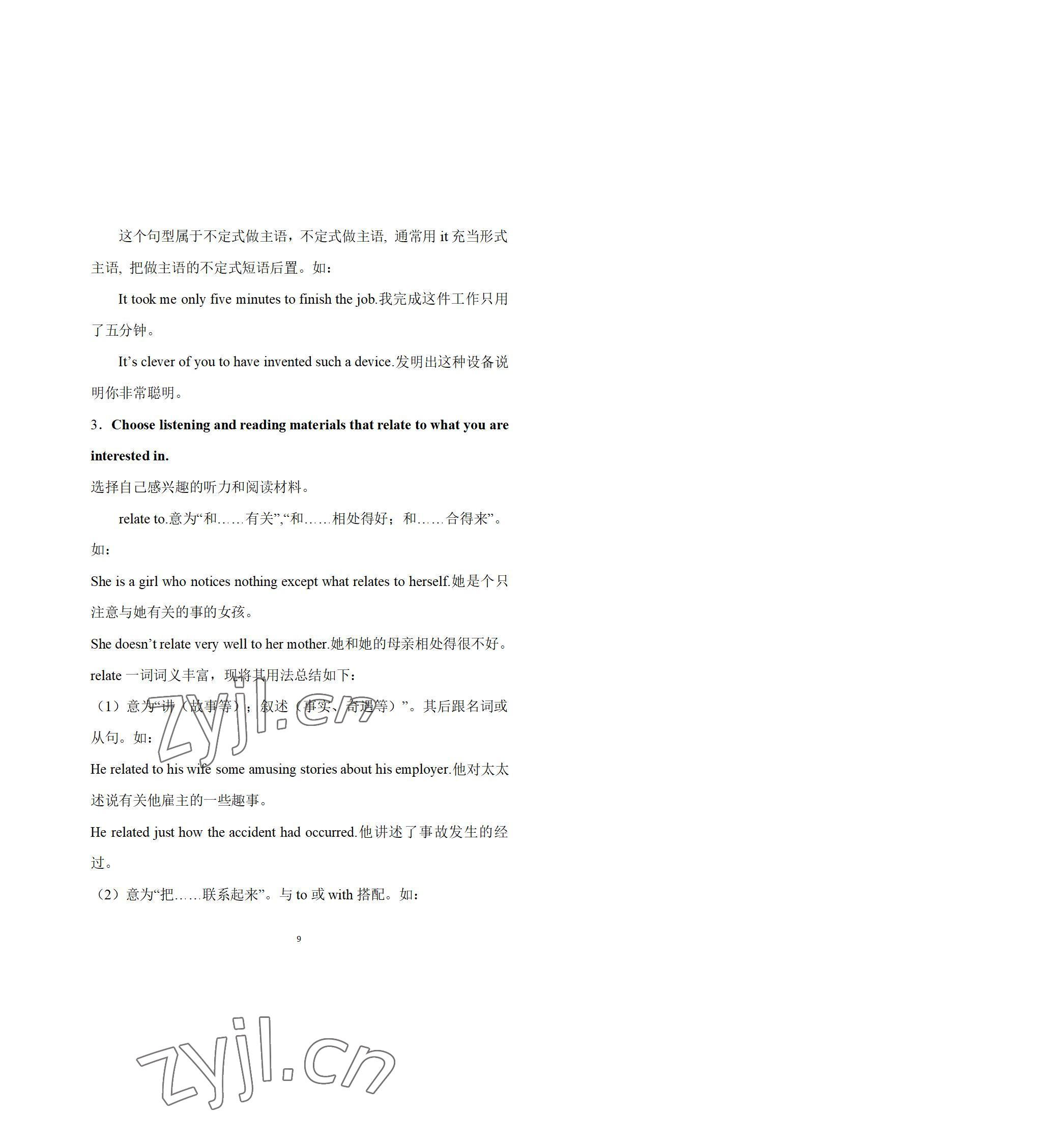 2022年英语拓展模块西北工业大学出版社&nbsp;参考答案第9页