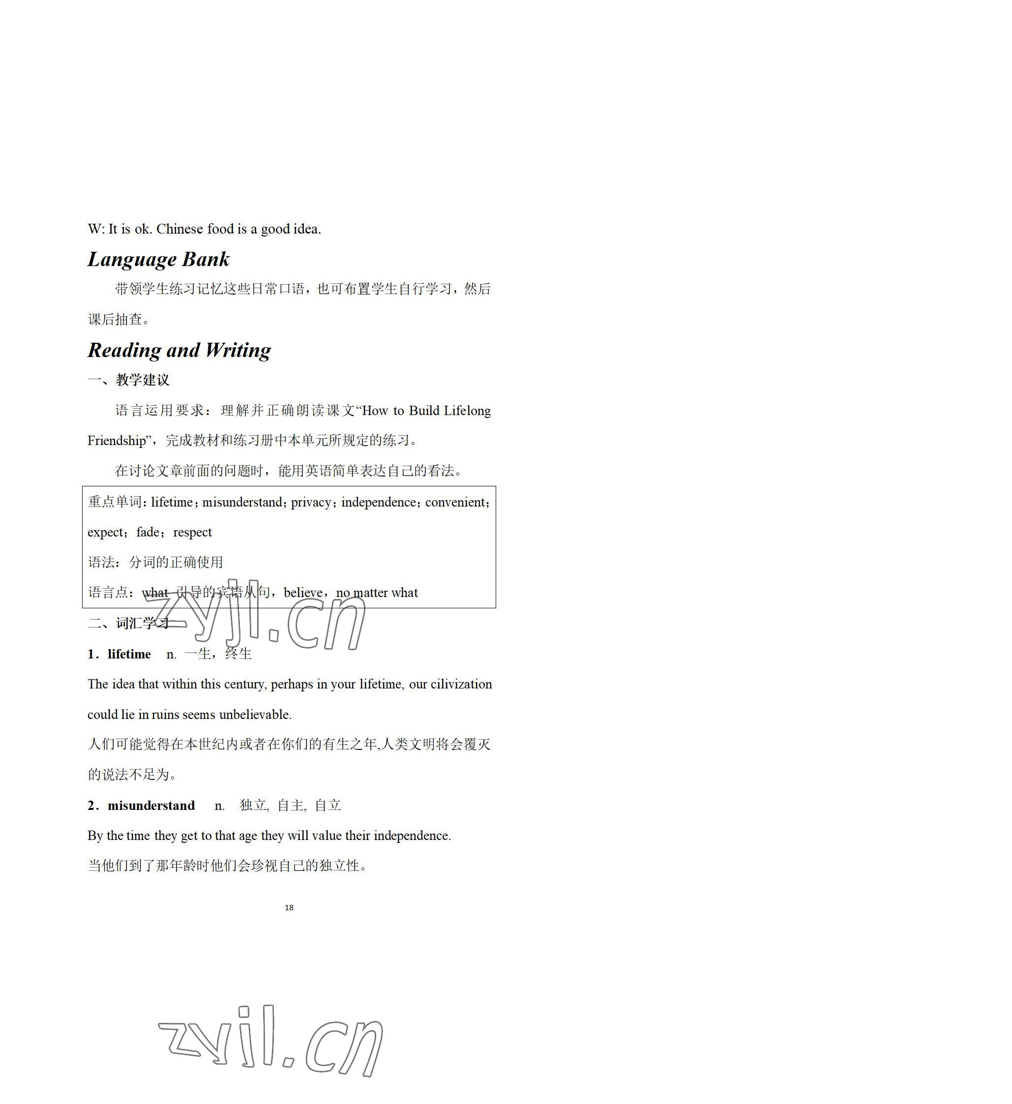 2022年英语拓展模块西北工业大学出版社&nbsp;参考答案第18页