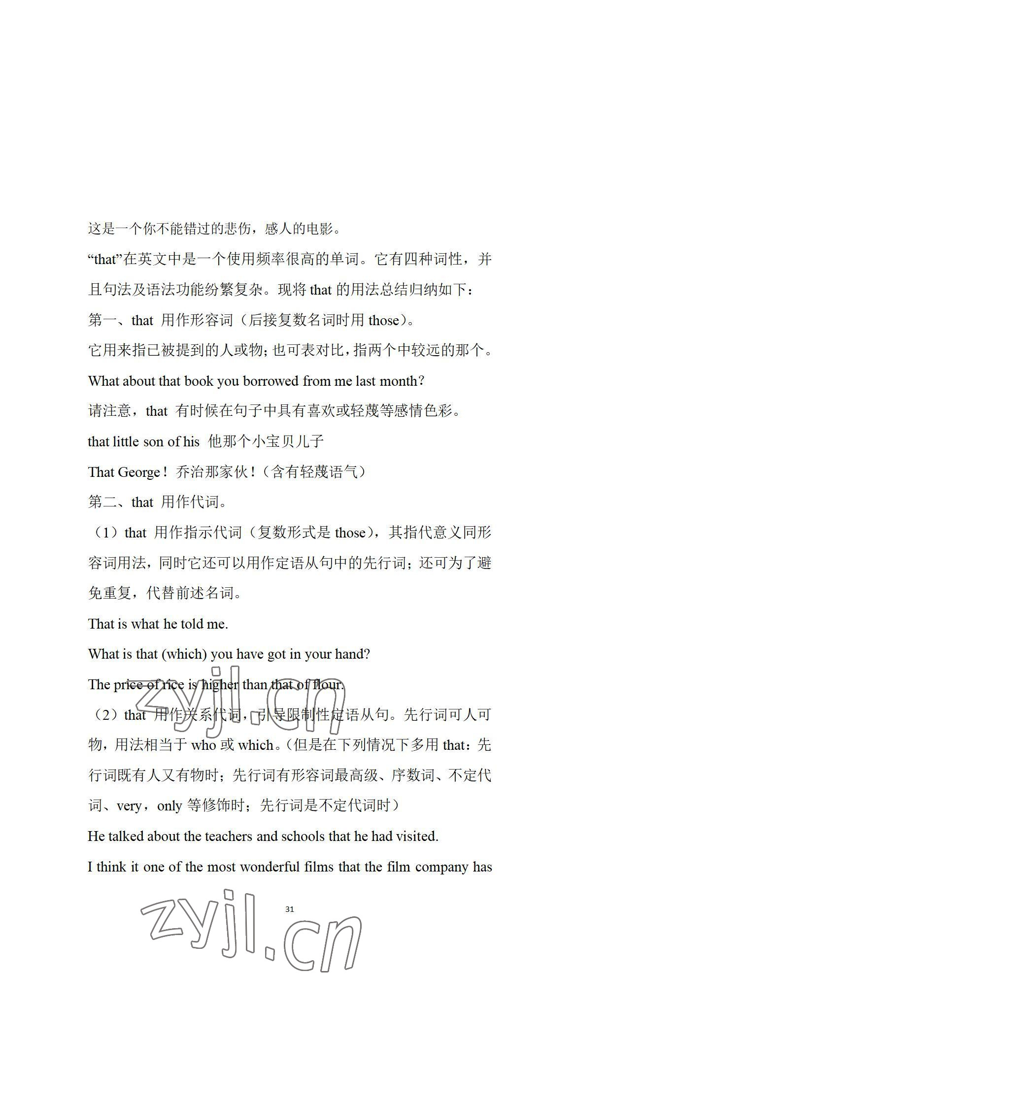 2022年英语拓展模块西北工业大学出版社&nbsp;参考答案第31页