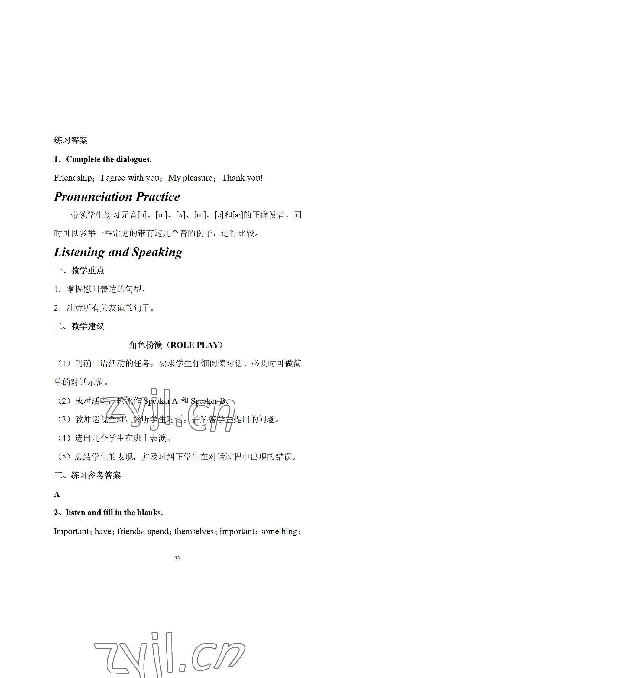 2022年英语拓展模块西北工业大学出版社&nbsp;参考答案第15页