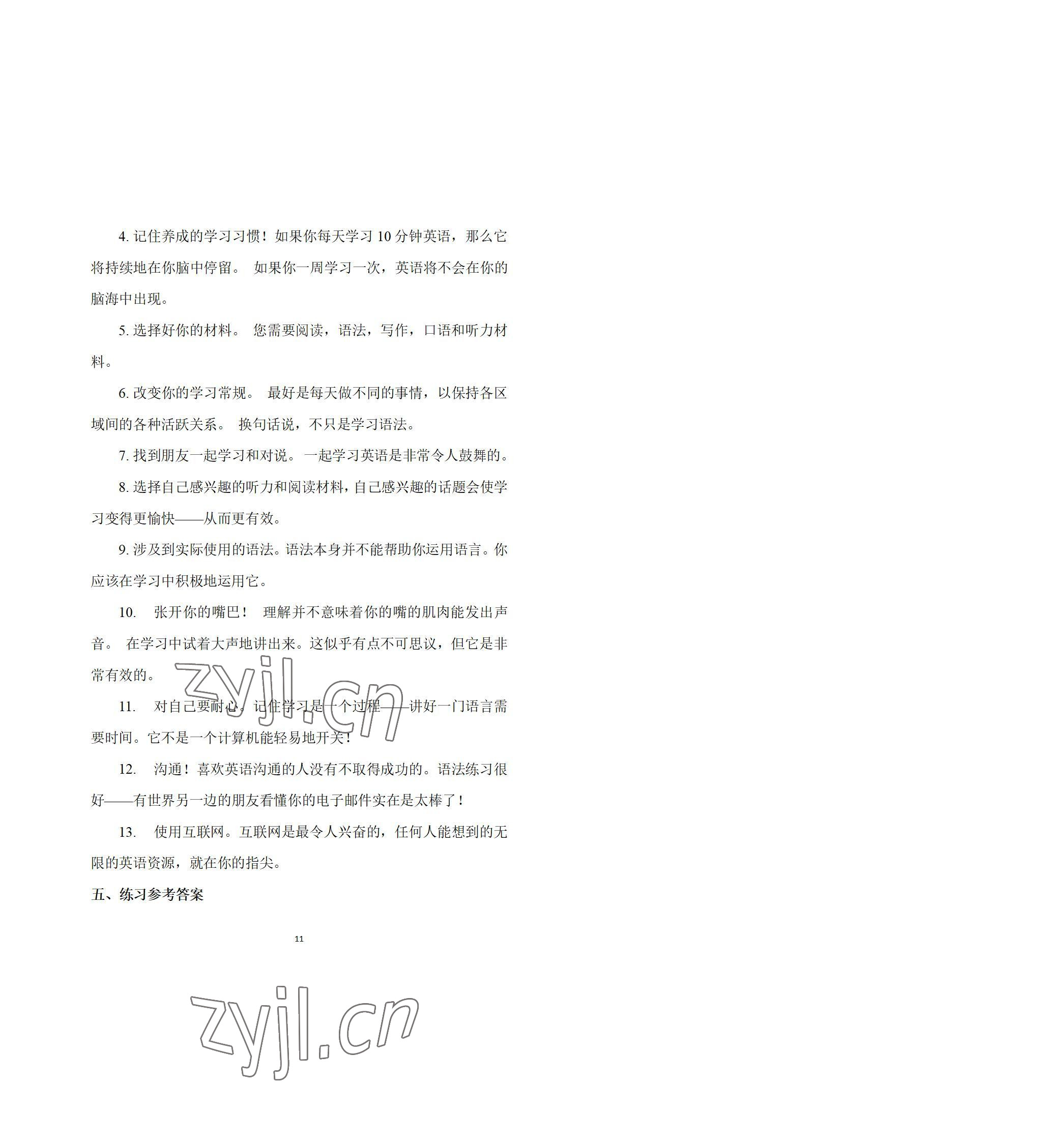 2022年英语拓展模块西北工业大学出版社&nbsp;参考答案第11页