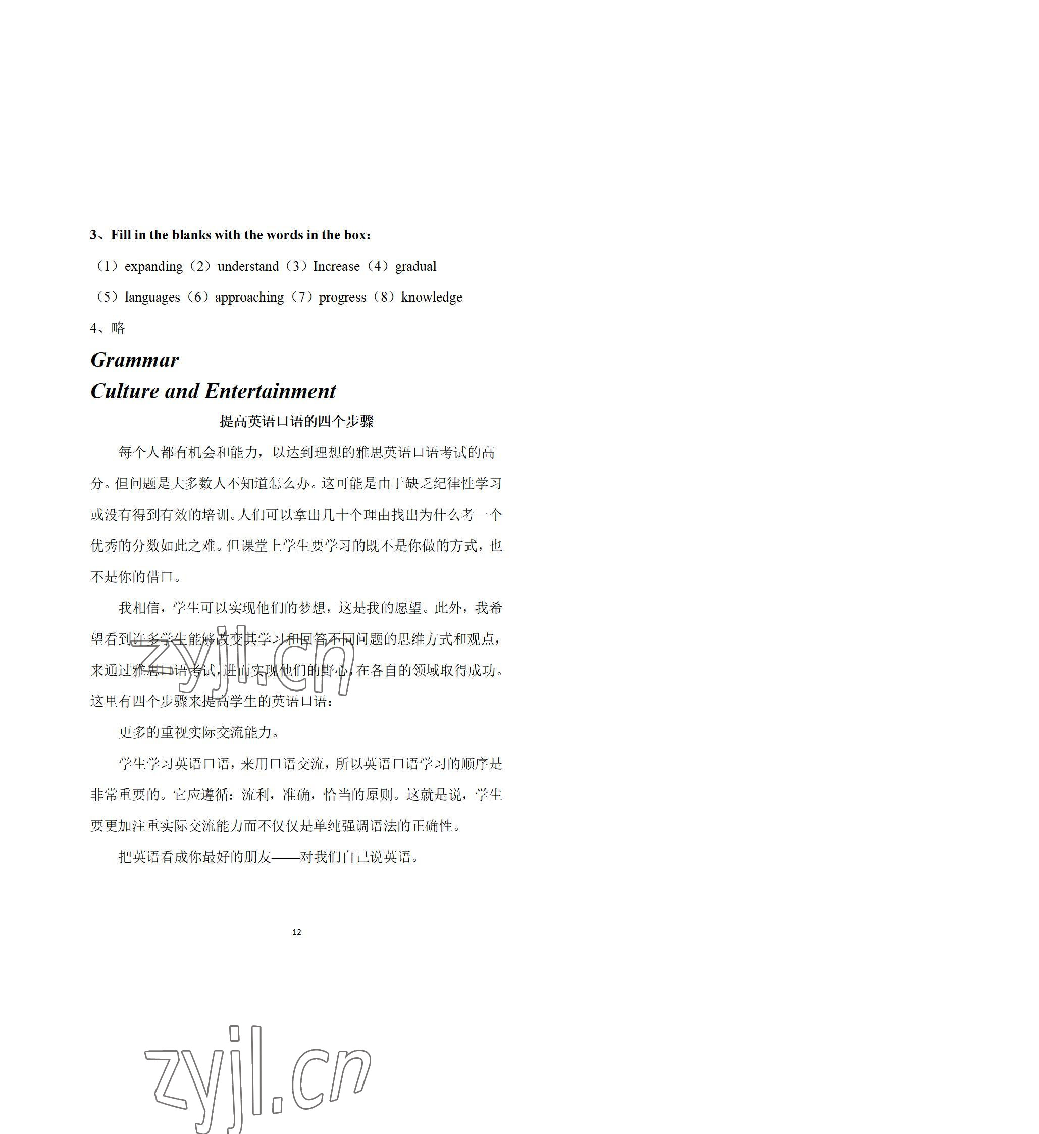 2022年英语拓展模块西北工业大学出版社&nbsp;参考答案第12页