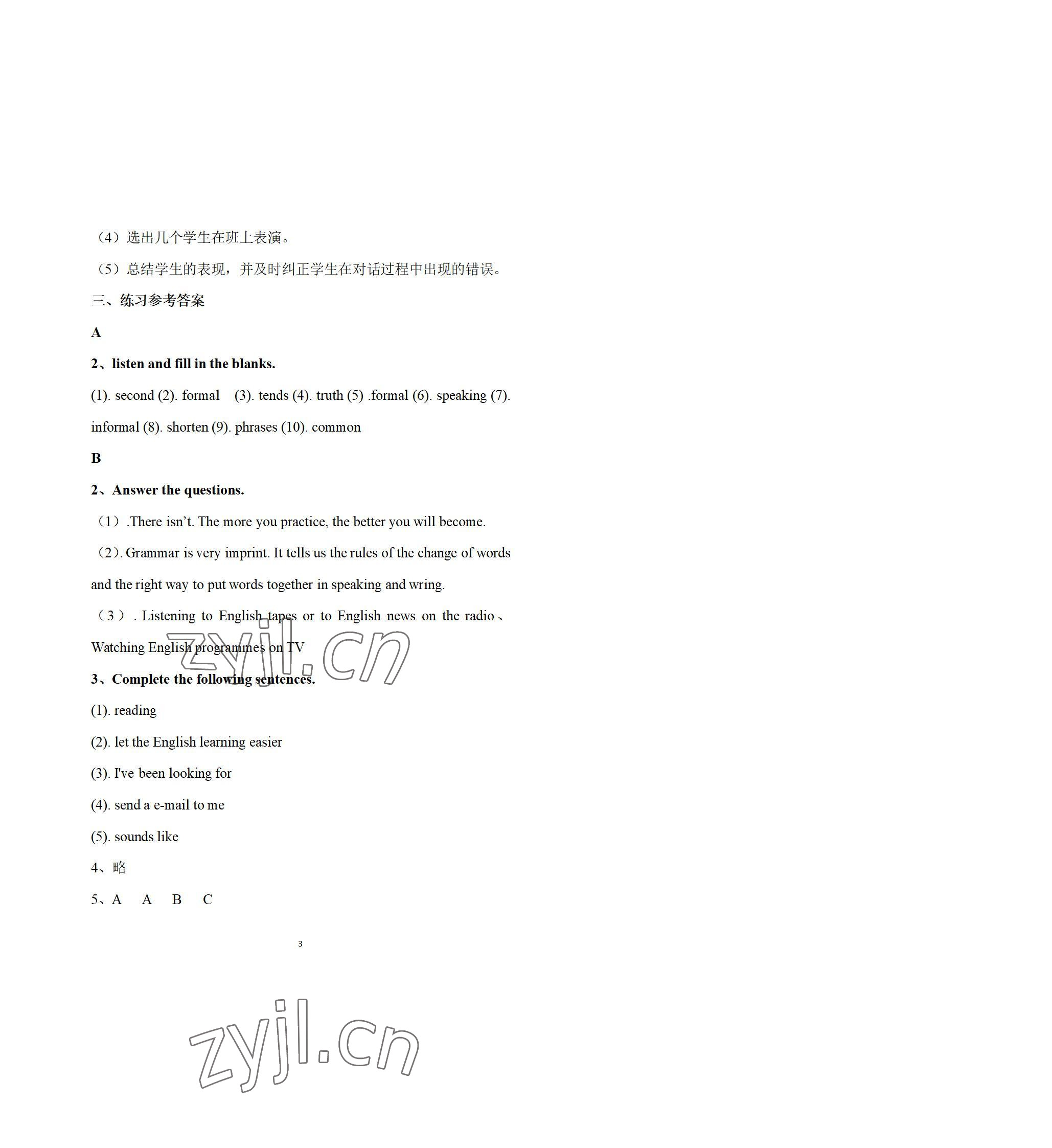 2022年英语拓展模块西北工业大学出版社&nbsp;参考答案第3页