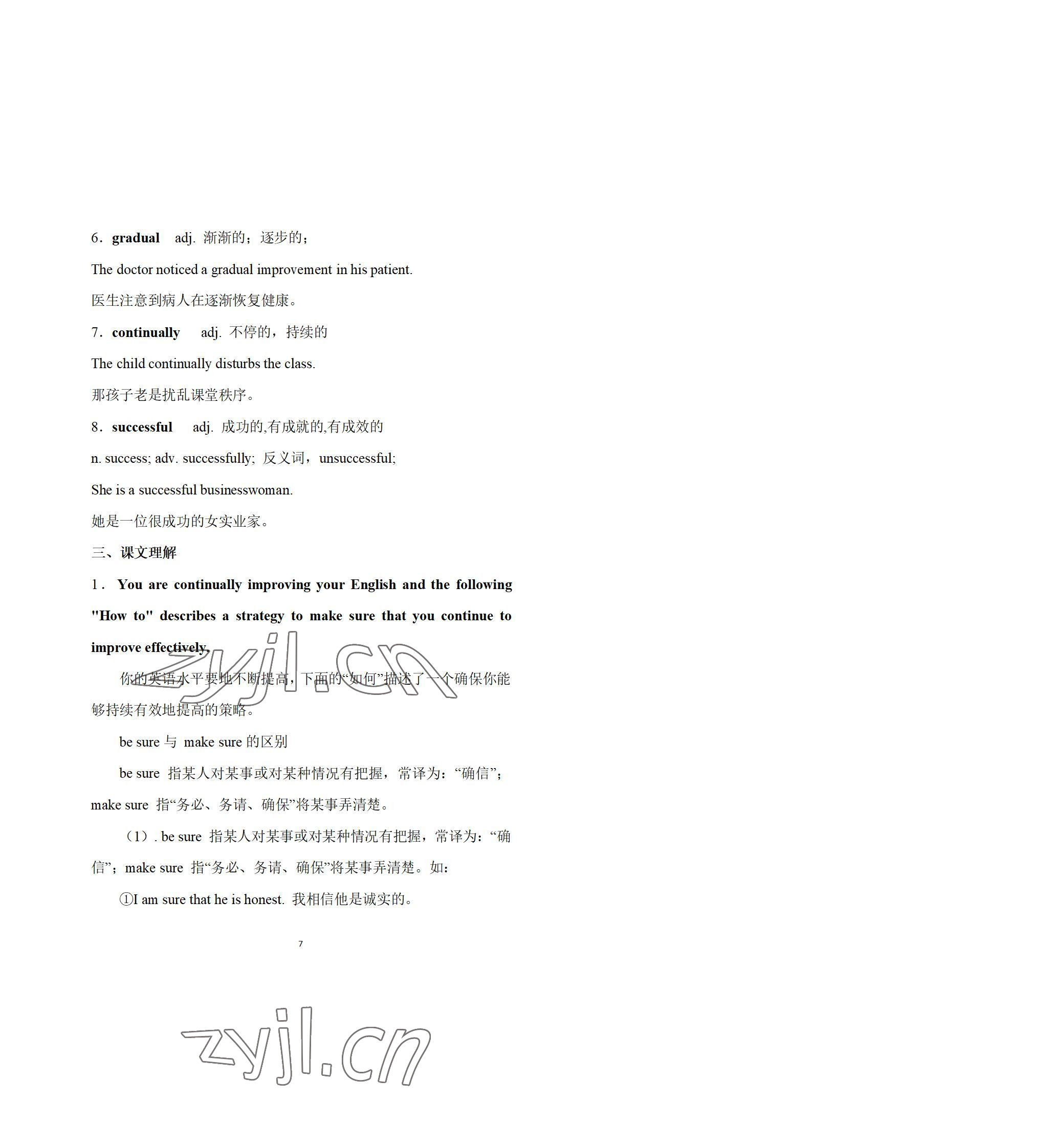 2022年英语拓展模块西北工业大学出版社&nbsp;参考答案第7页