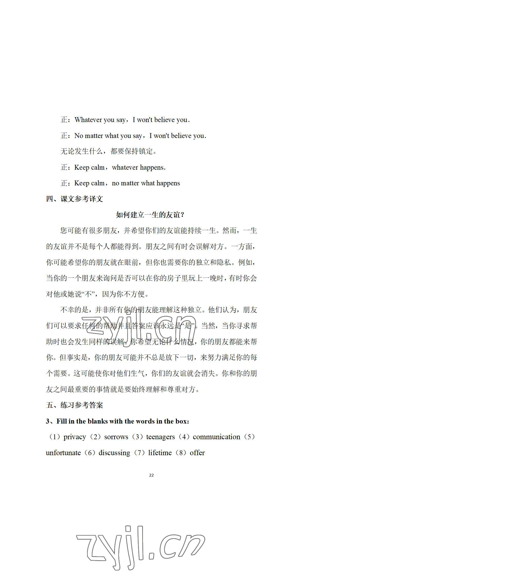 2022年英语拓展模块西北工业大学出版社&nbsp;参考答案第22页