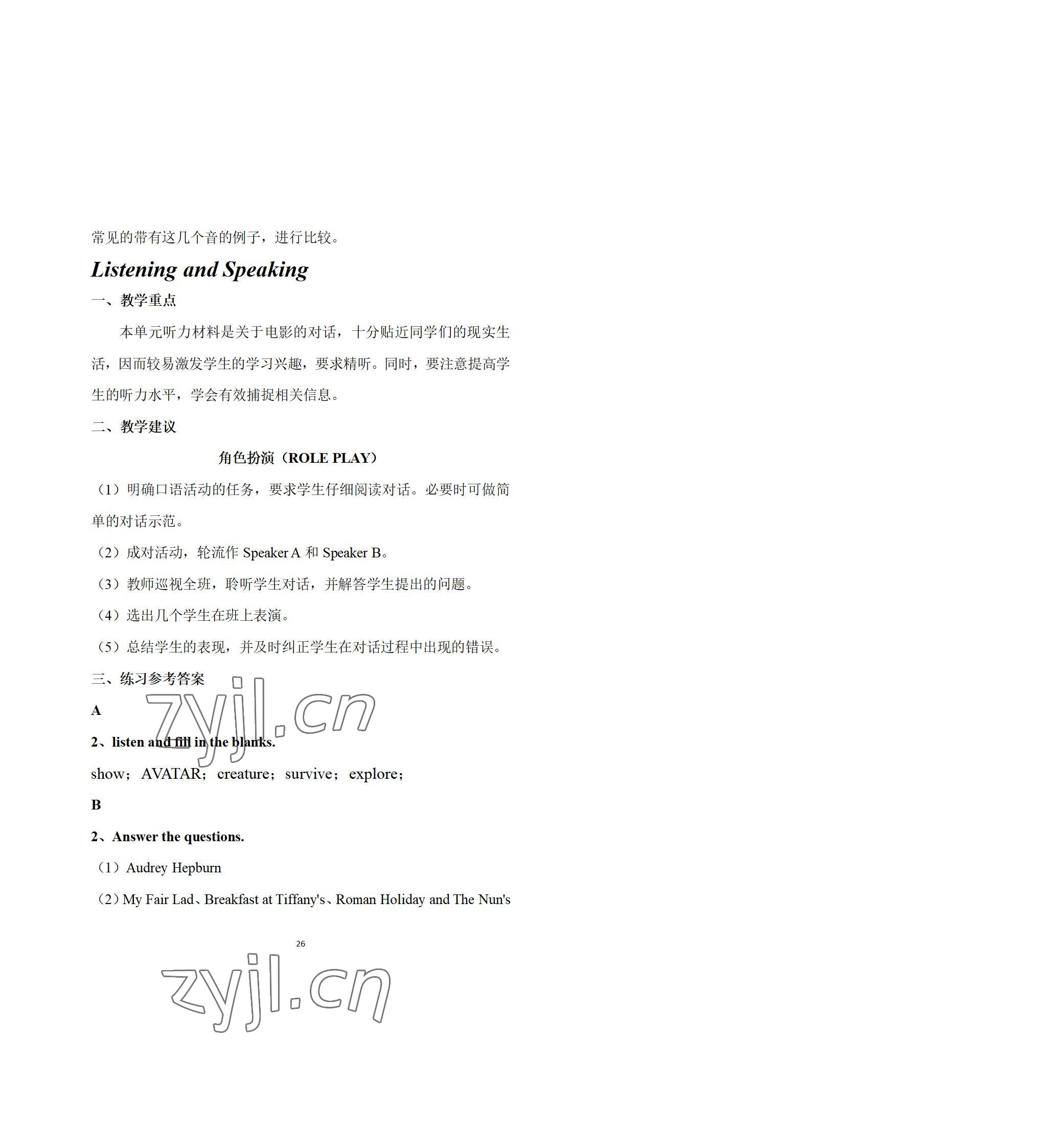 2022年英语拓展模块西北工业大学出版社&nbsp;参考答案第26页