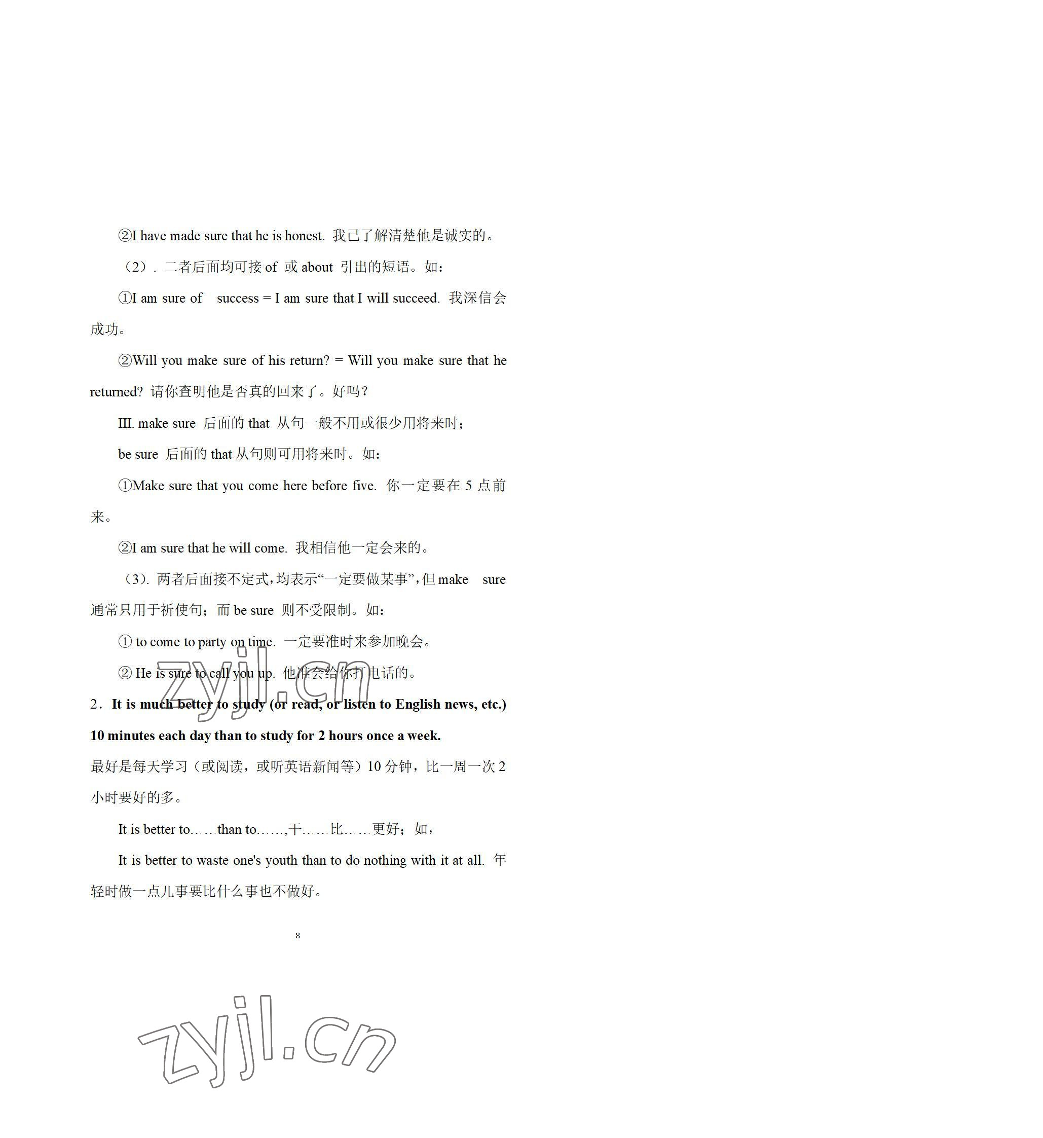 2022年英语拓展模块西北工业大学出版社&nbsp;参考答案第8页