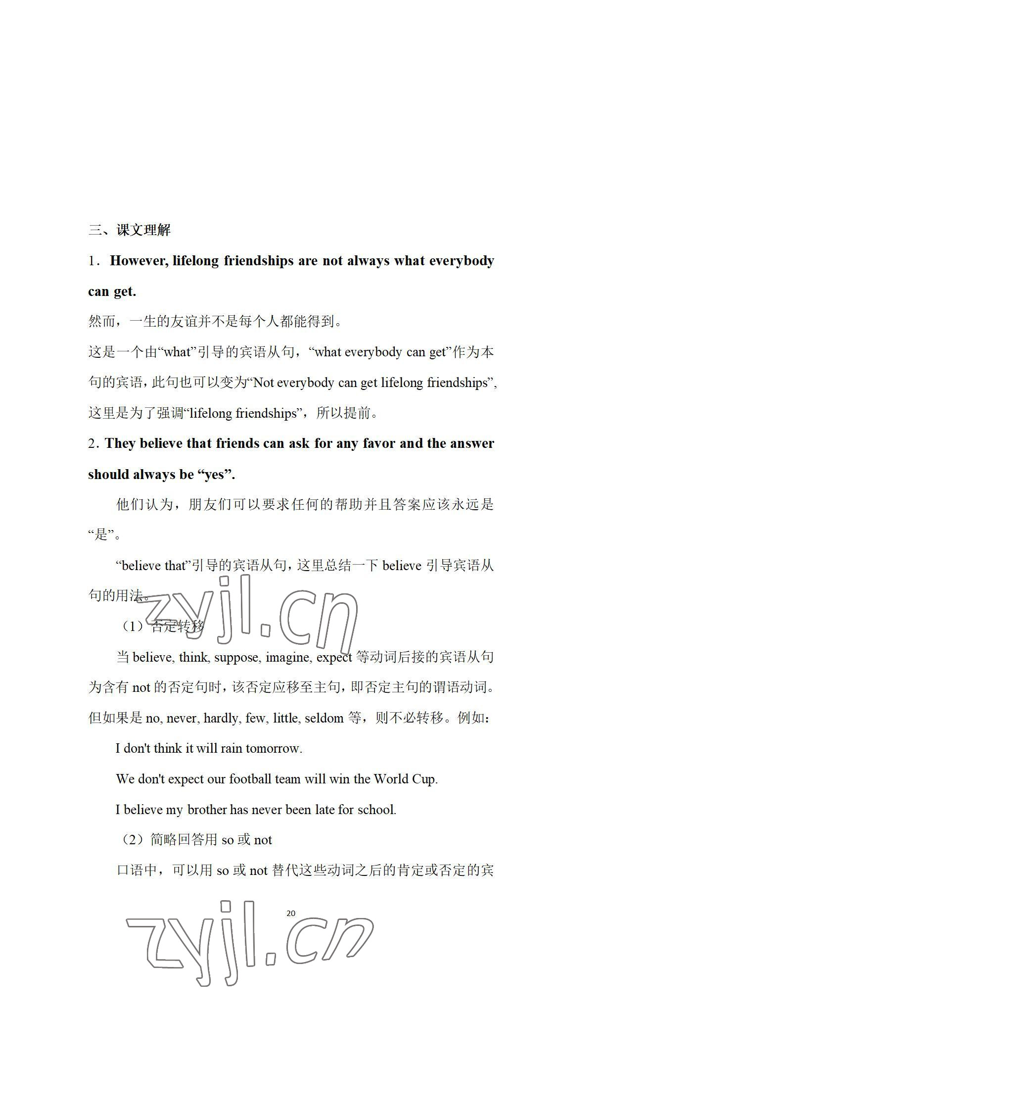 2022年英语拓展模块西北工业大学出版社&nbsp;参考答案第20页