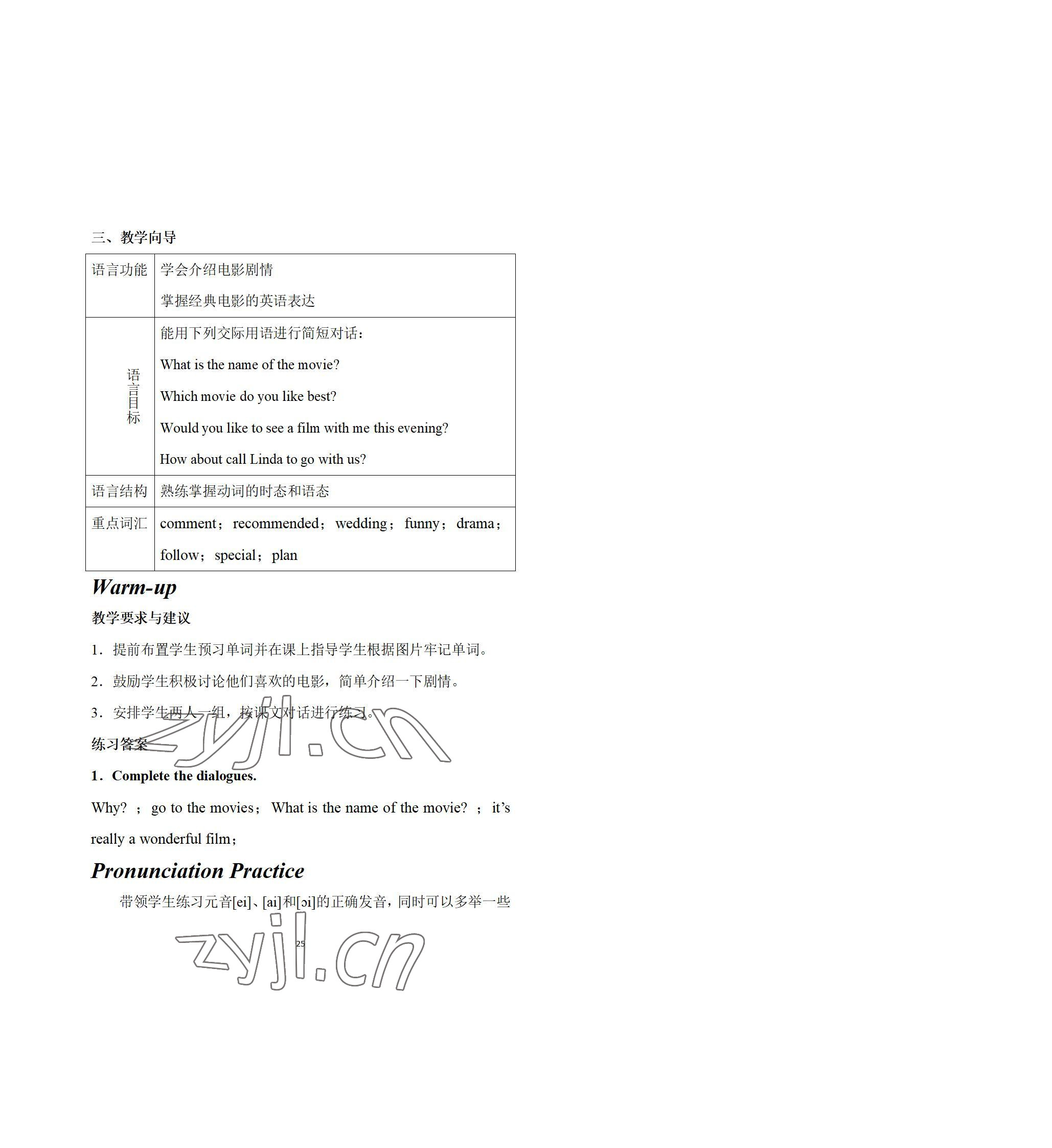 2022年英语拓展模块西北工业大学出版社&nbsp;参考答案第25页