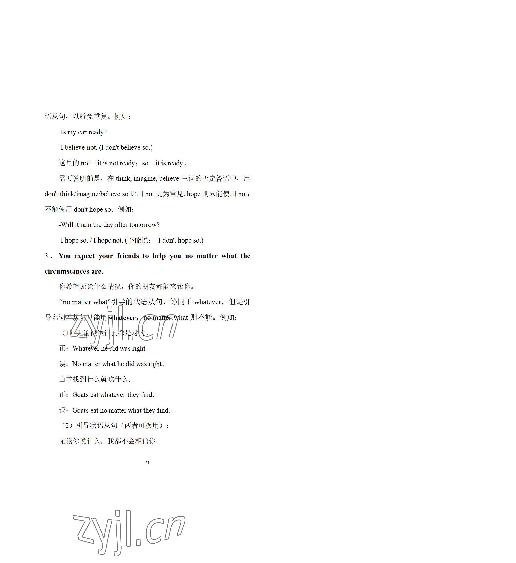 2022年英语拓展模块西北工业大学出版社&nbsp;参考答案第21页