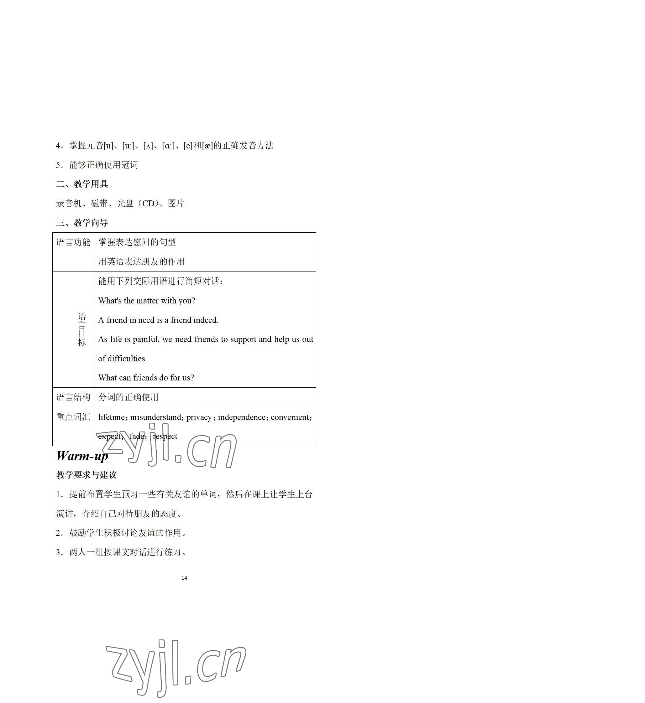 2022年英语拓展模块西北工业大学出版社&nbsp;参考答案第14页