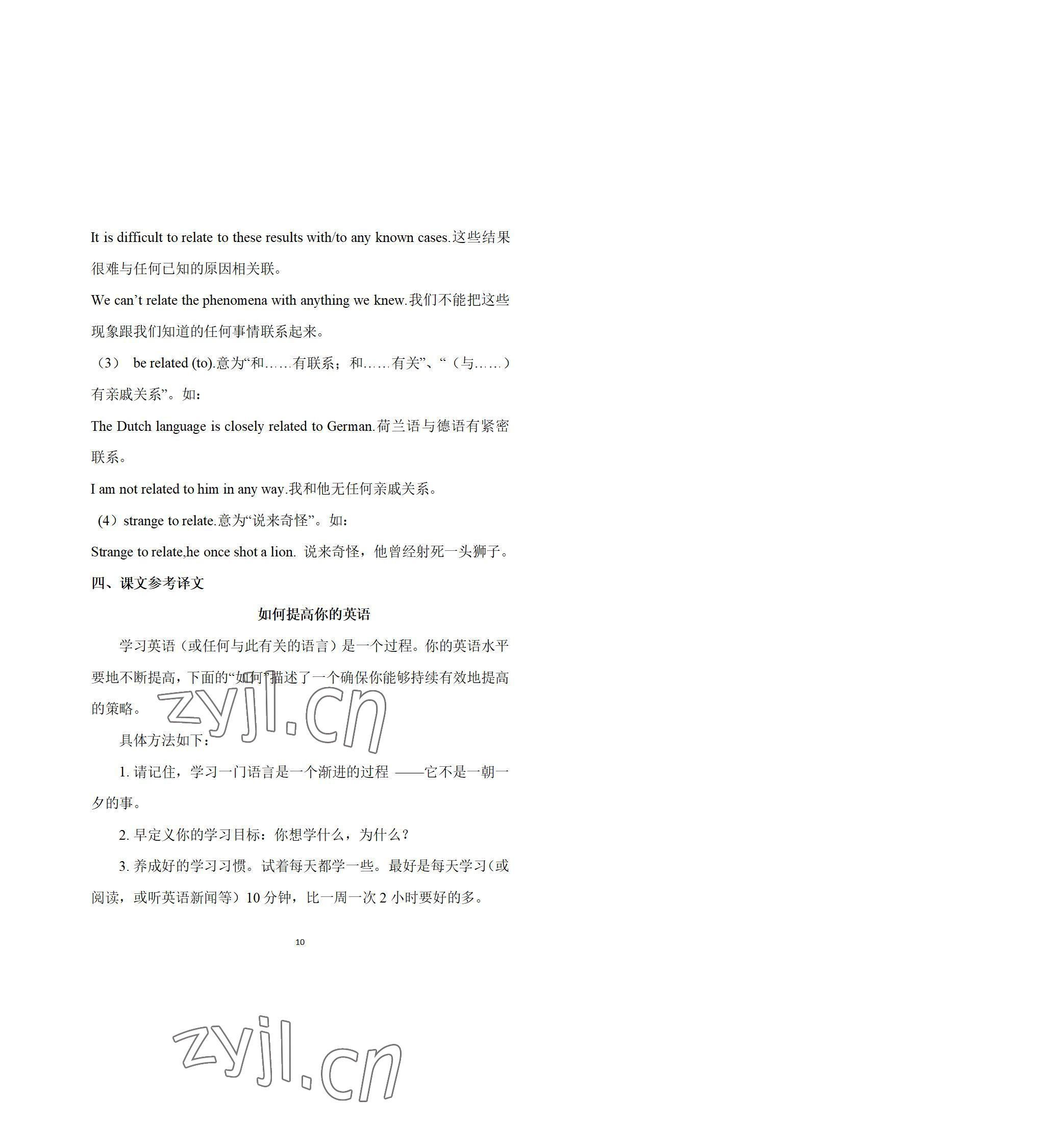 2022年英语拓展模块西北工业大学出版社&nbsp;参考答案第10页