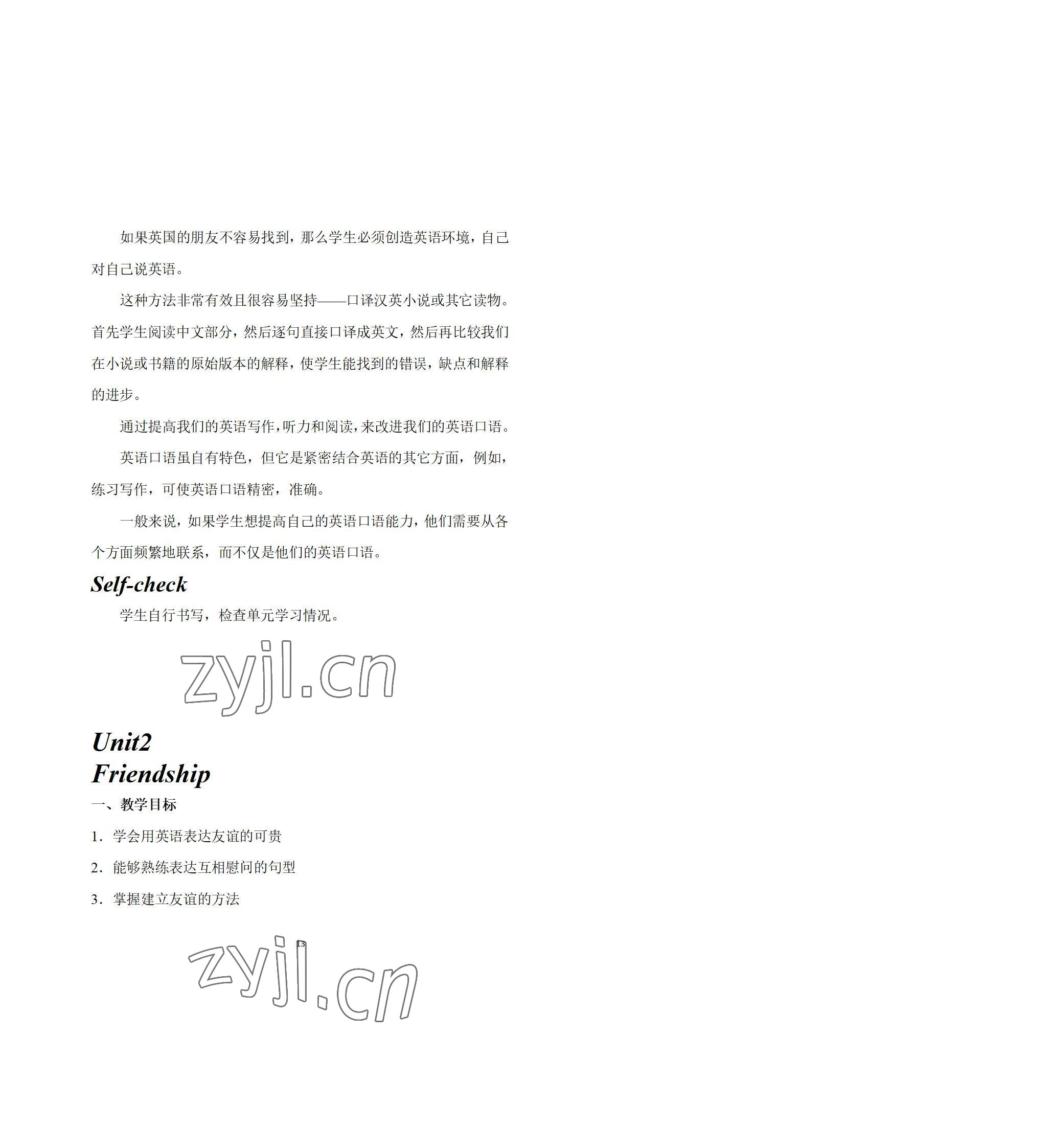 2022年英语拓展模块西北工业大学出版社&nbsp;参考答案第13页