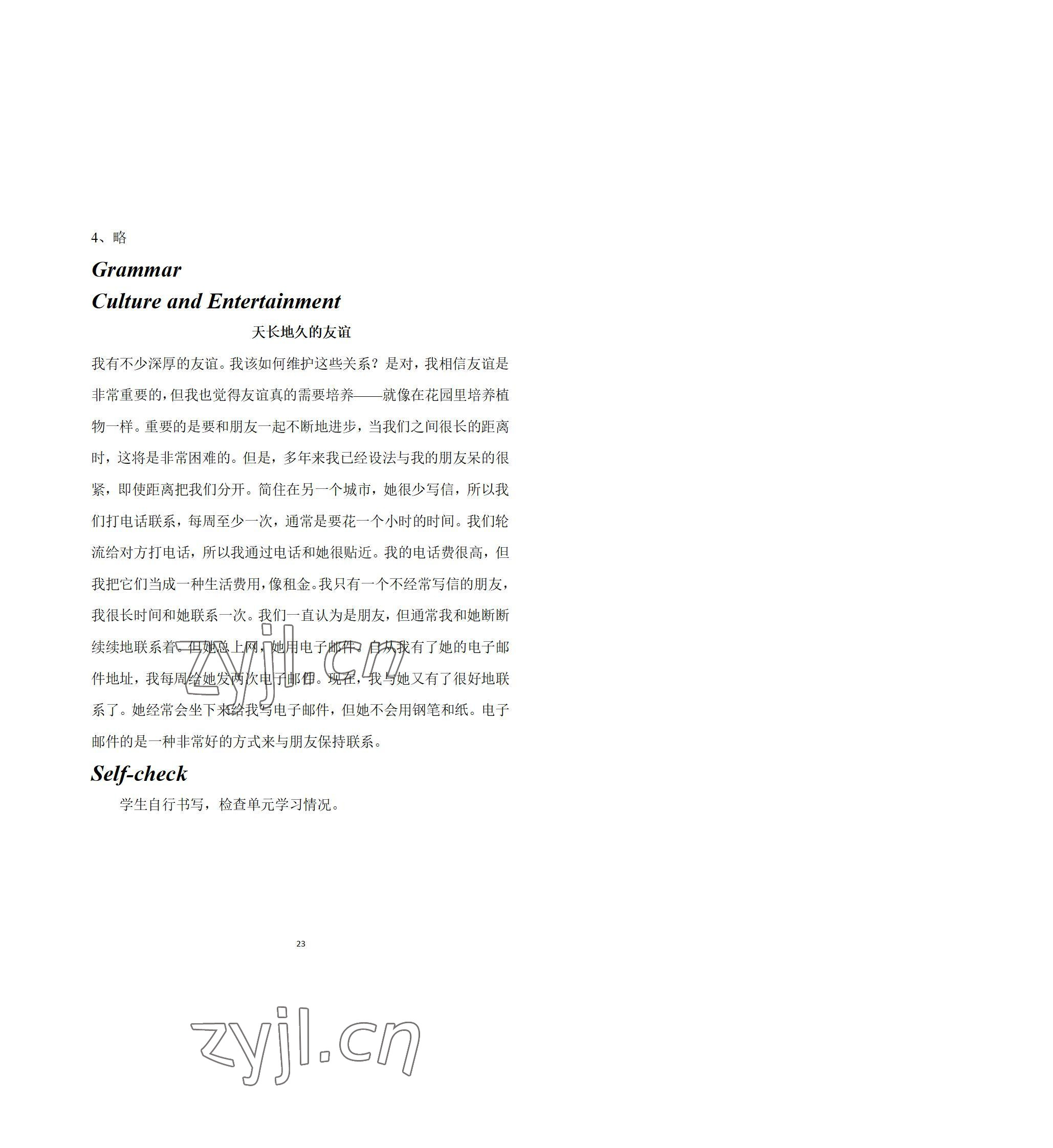 2022年英语拓展模块西北工业大学出版社&nbsp;参考答案第23页