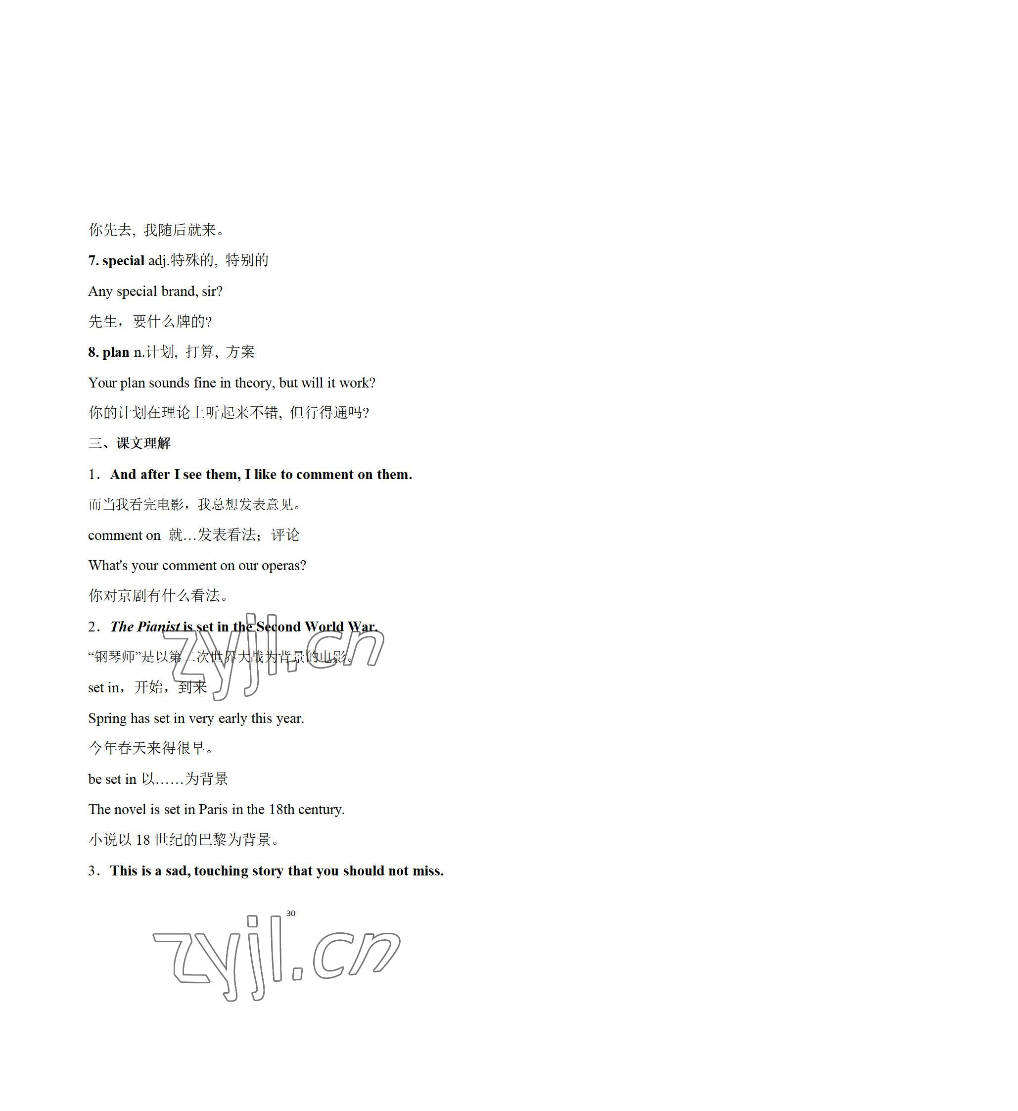 2022年英语拓展模块西北工业大学出版社&nbsp;参考答案第30页