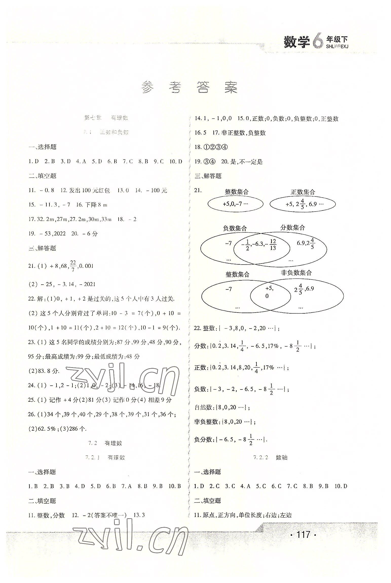 2022年精析巧练六年级数学下册人教版54制 第1页