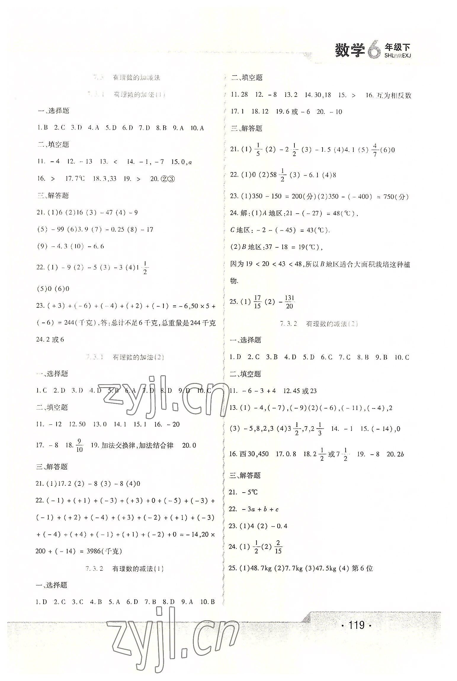 2022年精析巧練六年級(jí)數(shù)學(xué)下冊(cè)人教版54制 第3頁(yè)